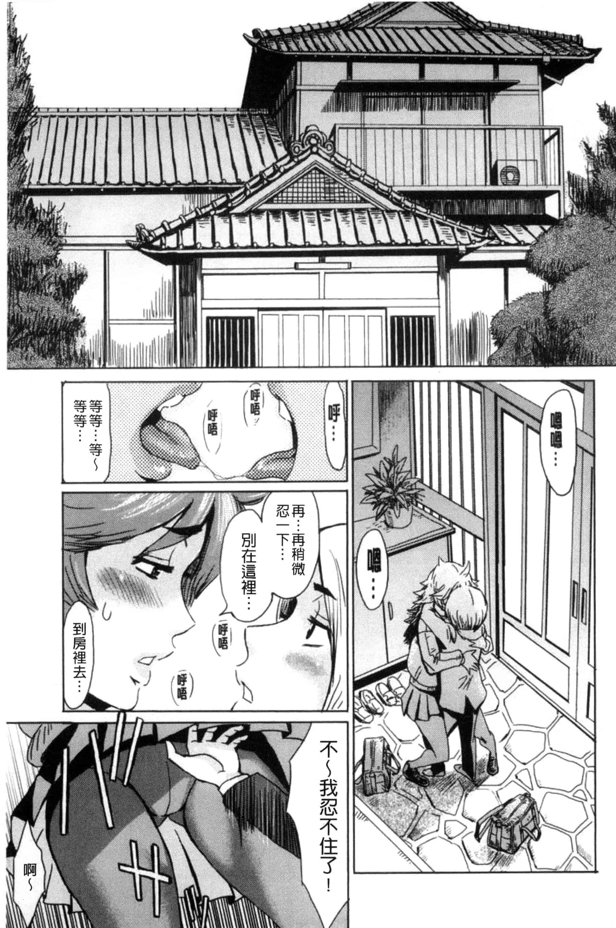 汉化版-[黒岩瑪瑙] 不機嫌な果実たち 不耐煩的果實們 [風與NtR製作] C3276_第4集