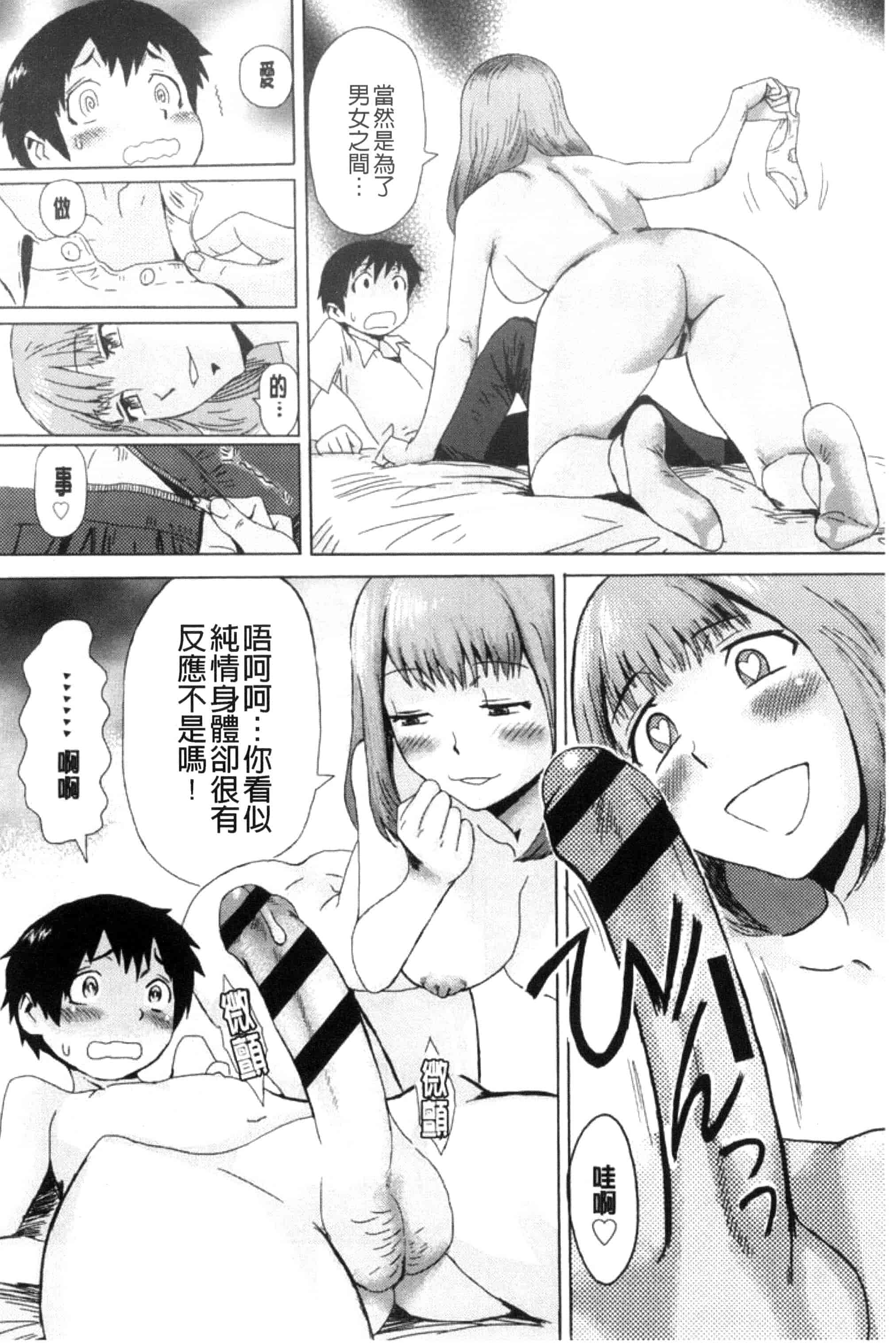 汉化版-[黒岩瑪瑙] 不機嫌な果実たち 不耐煩的果實們 [風與NtR製作] C3276_第1集
