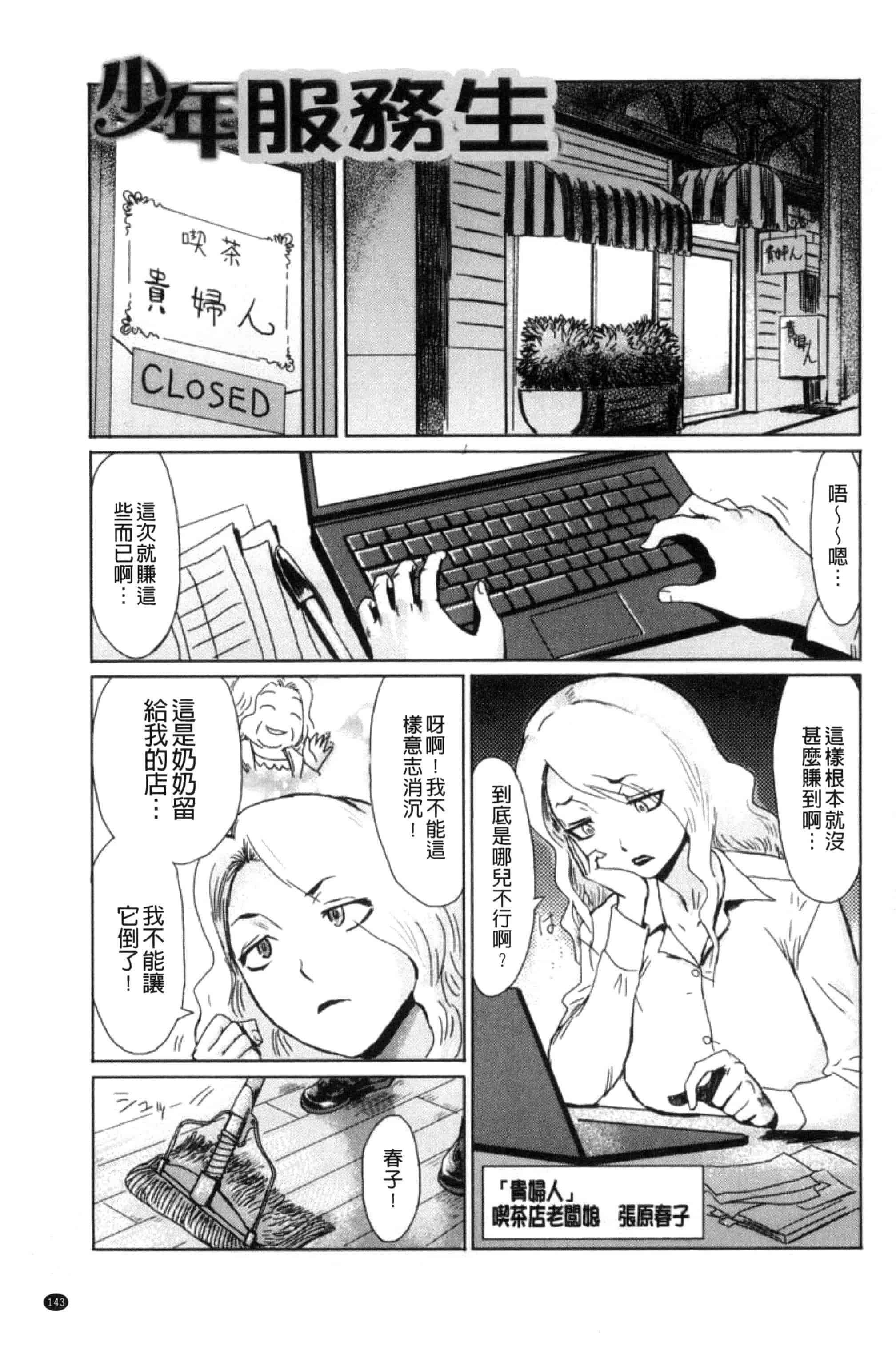 汉化版-[黒岩瑪瑙] 不機嫌な果実たち 不耐煩的果實們 [風與NtR製作] C3276_第4集