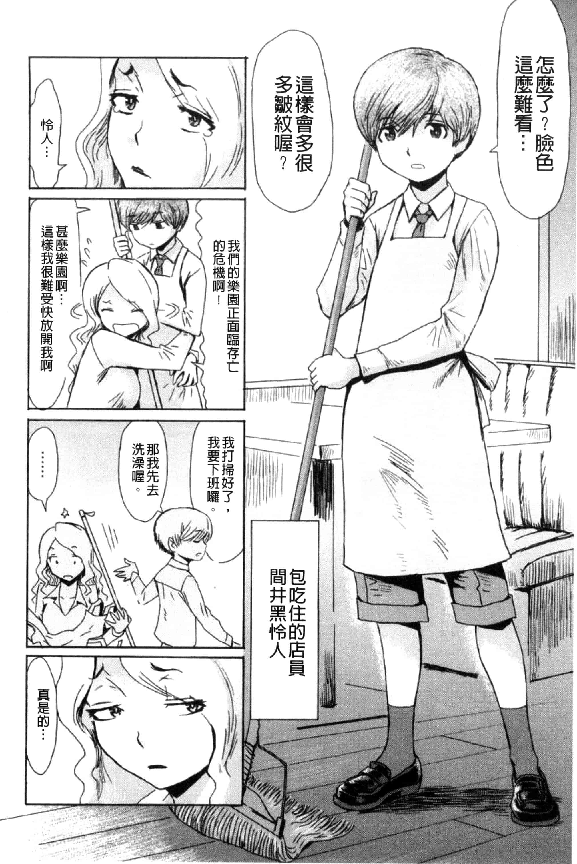 汉化版-[黒岩瑪瑙] 不機嫌な果実たち 不耐煩的果實們 [風與NtR製作] C3276_第4集