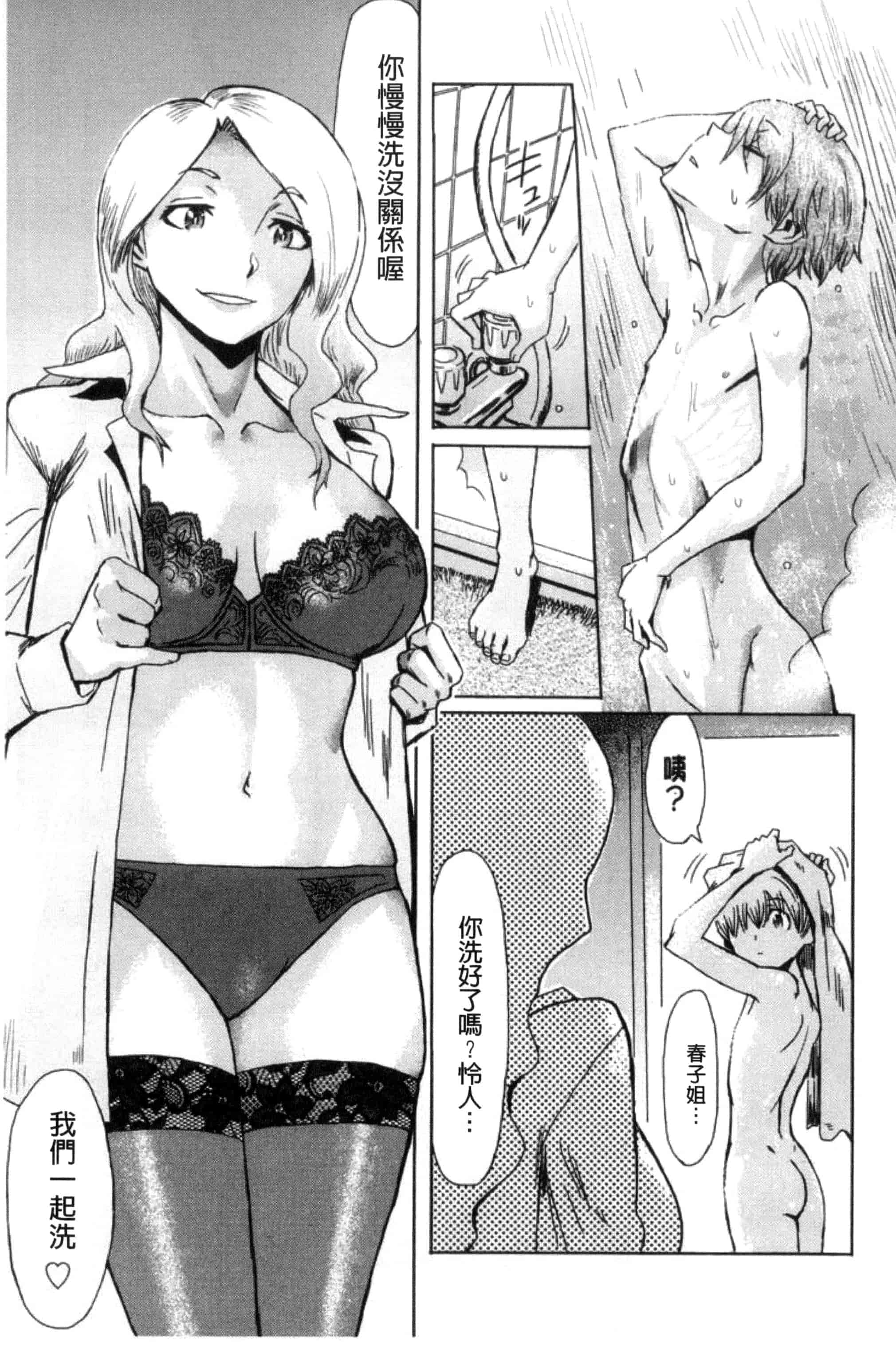 汉化版-[黒岩瑪瑙] 不機嫌な果実たち 不耐煩的果實們 [風與NtR製作] C3276_第4集