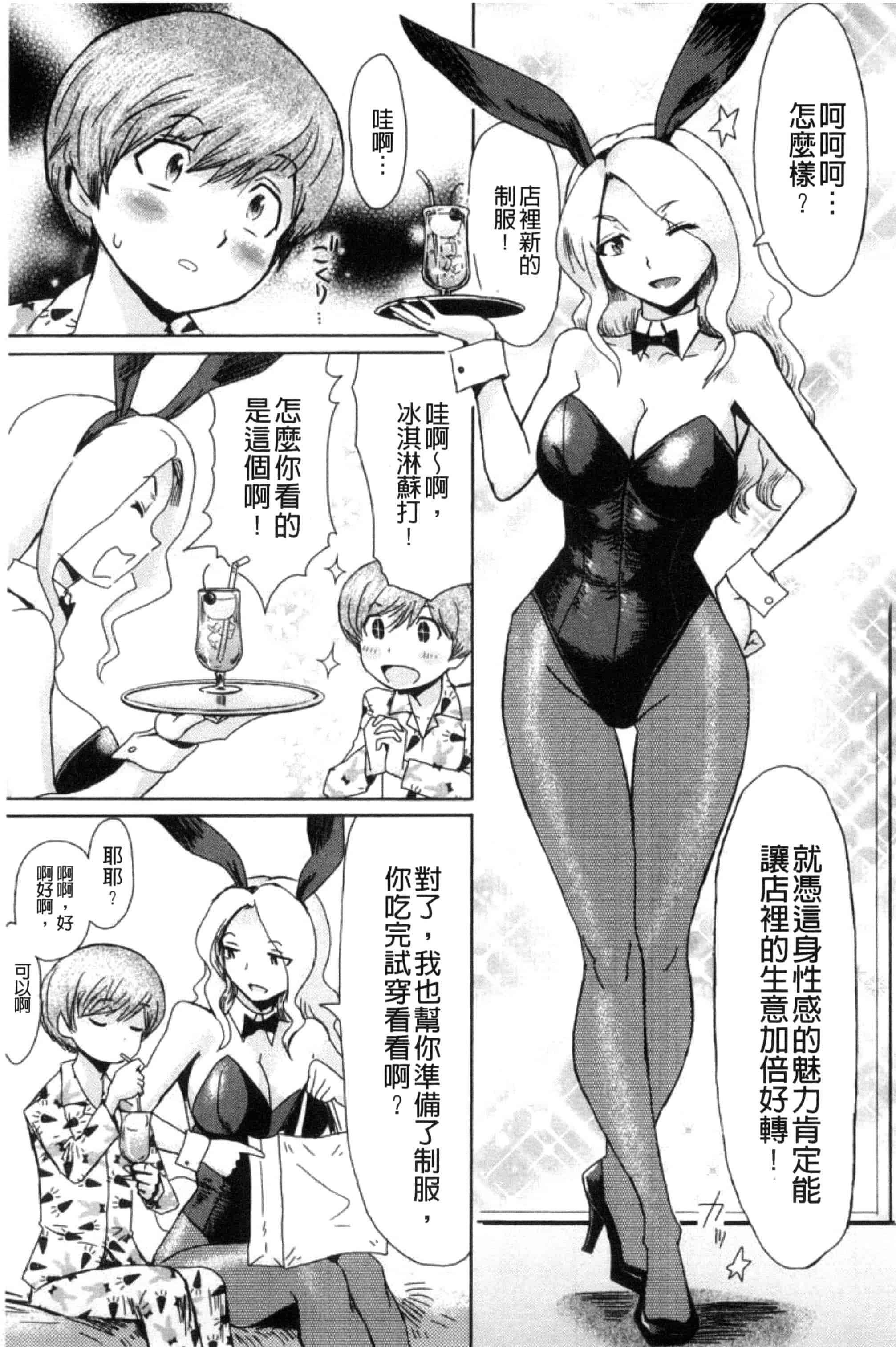 汉化版-[黒岩瑪瑙] 不機嫌な果実たち 不耐煩的果實們 [風與NtR製作] C3276_第4集