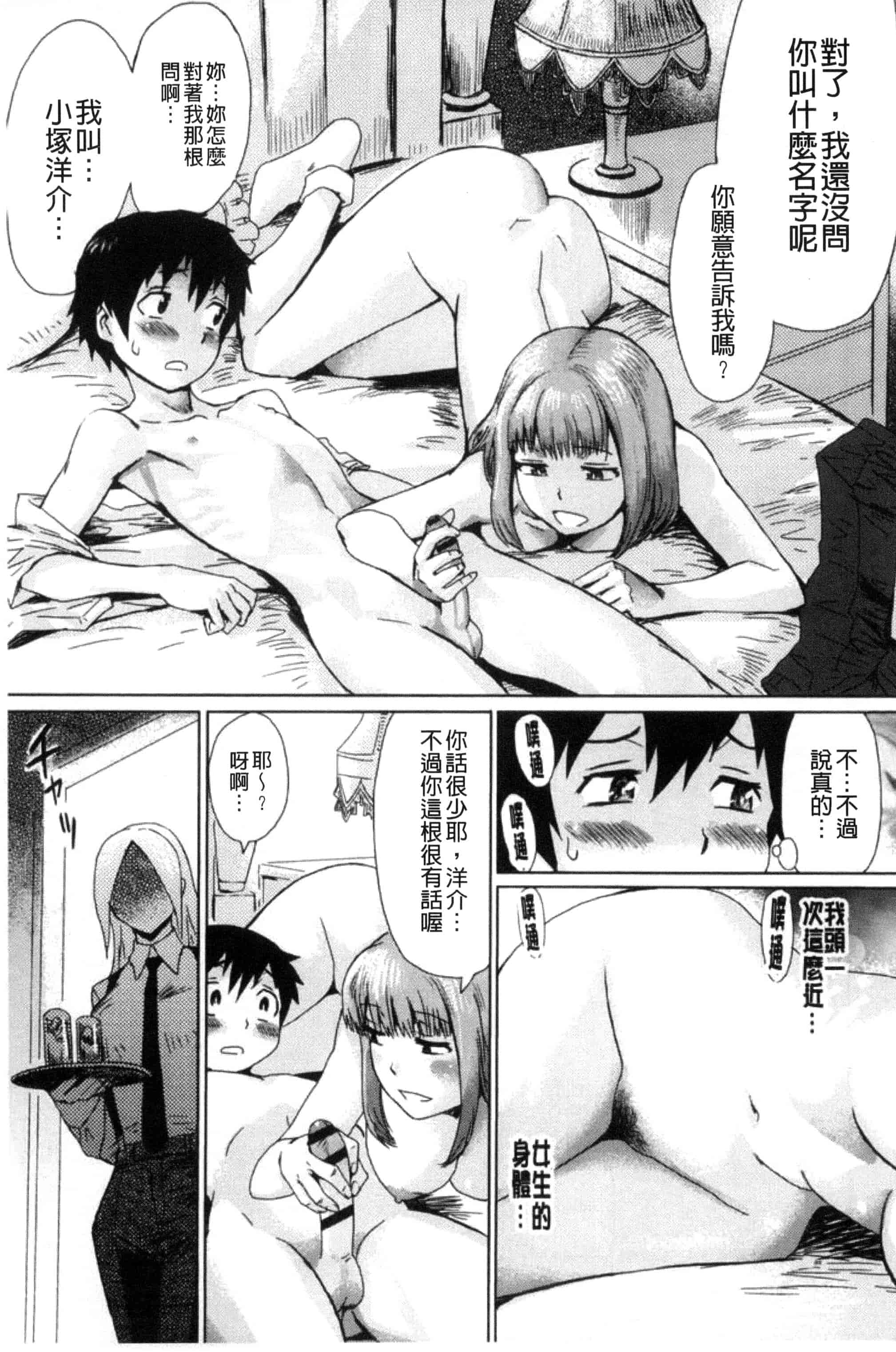 汉化版-[黒岩瑪瑙] 不機嫌な果実たち 不耐煩的果實們 [風與NtR製作] C3276_第1集