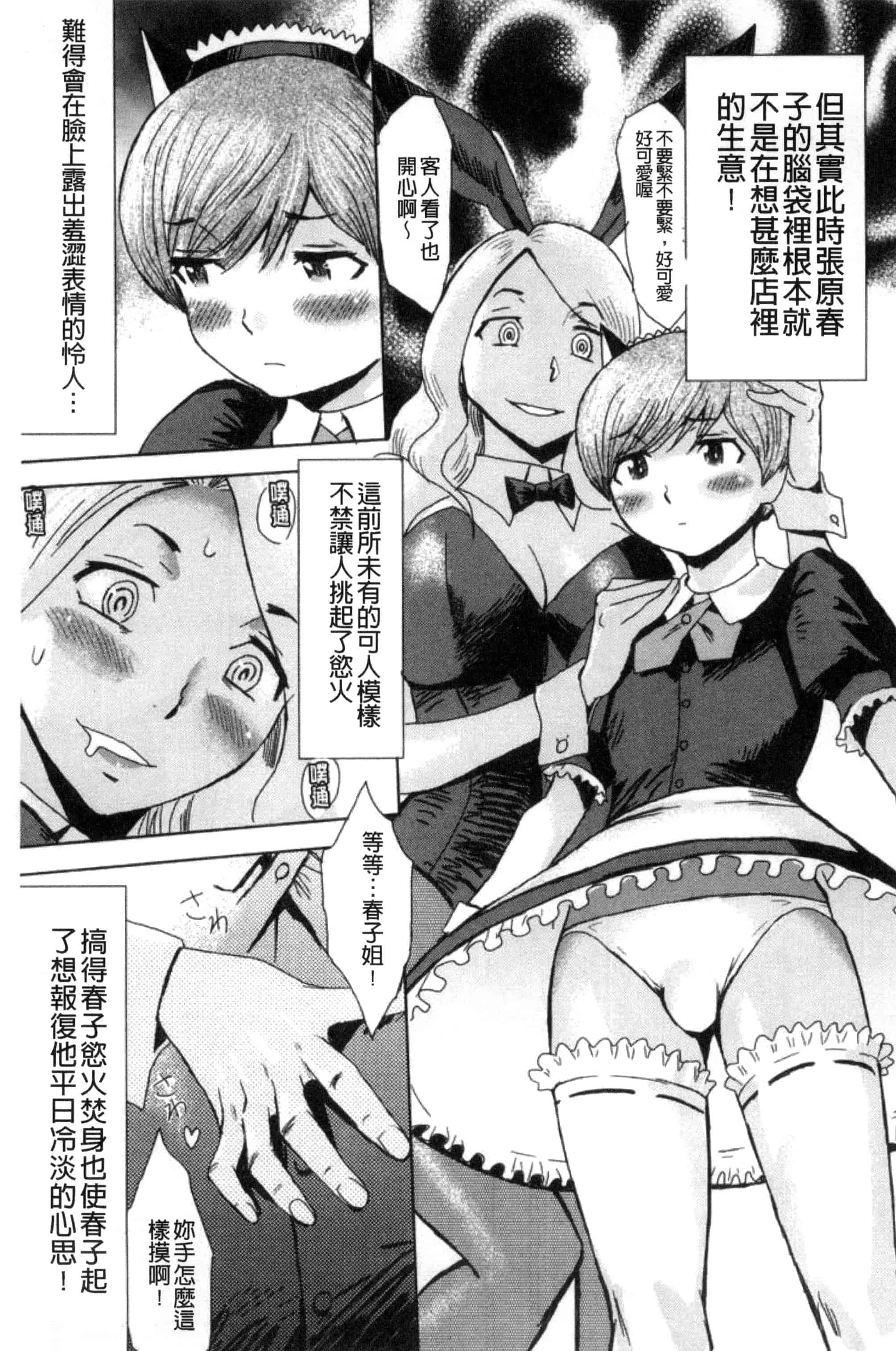 汉化版-[黒岩瑪瑙] 不機嫌な果実たち 不耐煩的果實們 [風與NtR製作] C3276_第4集