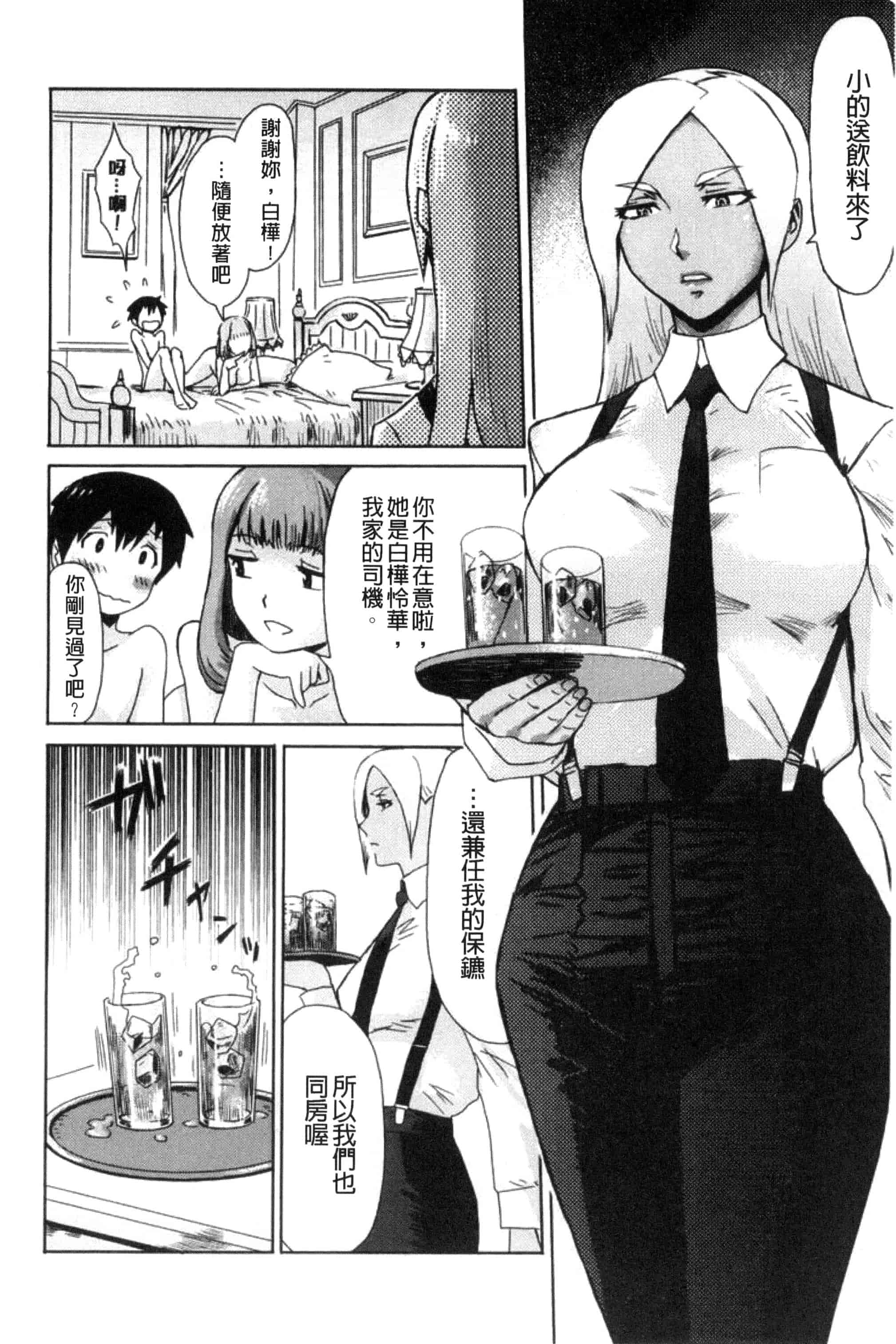汉化版-[黒岩瑪瑙] 不機嫌な果実たち 不耐煩的果實們 [風與NtR製作] C3276_第1集