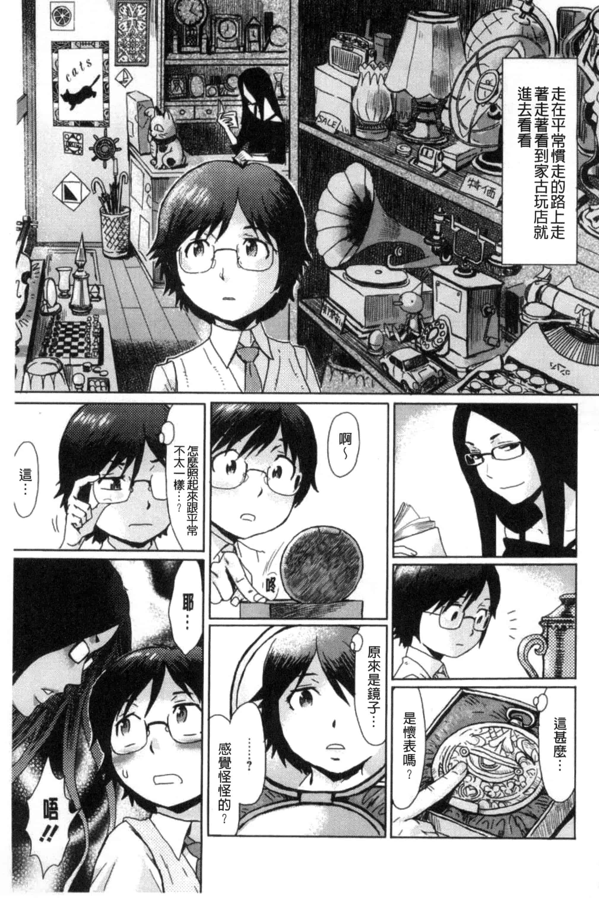 汉化版-[黒岩瑪瑙] 不機嫌な果実たち 不耐煩的果實們 [風與NtR製作] C3276_第5集