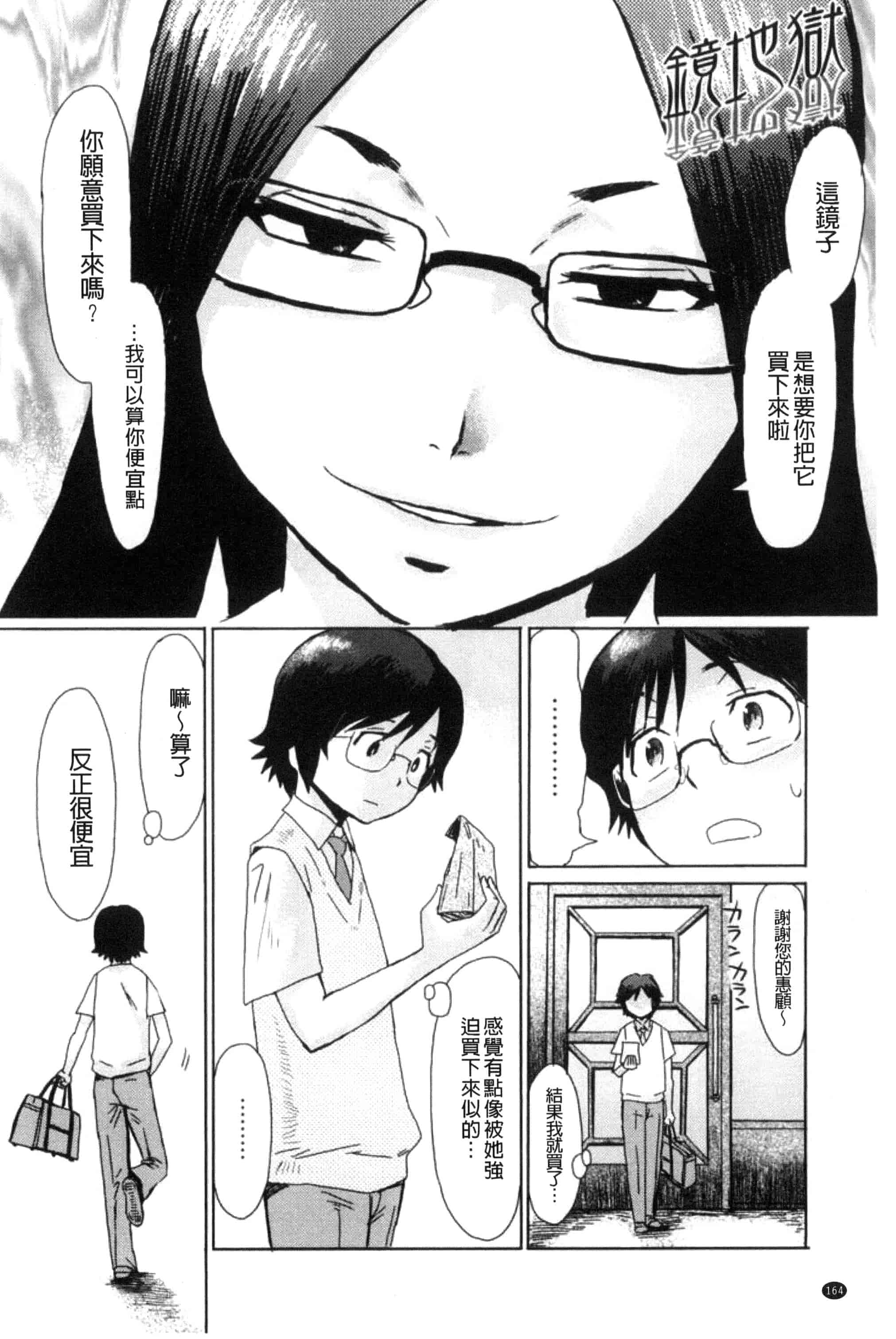 汉化版-[黒岩瑪瑙] 不機嫌な果実たち 不耐煩的果實們 [風與NtR製作] C3276_第5集