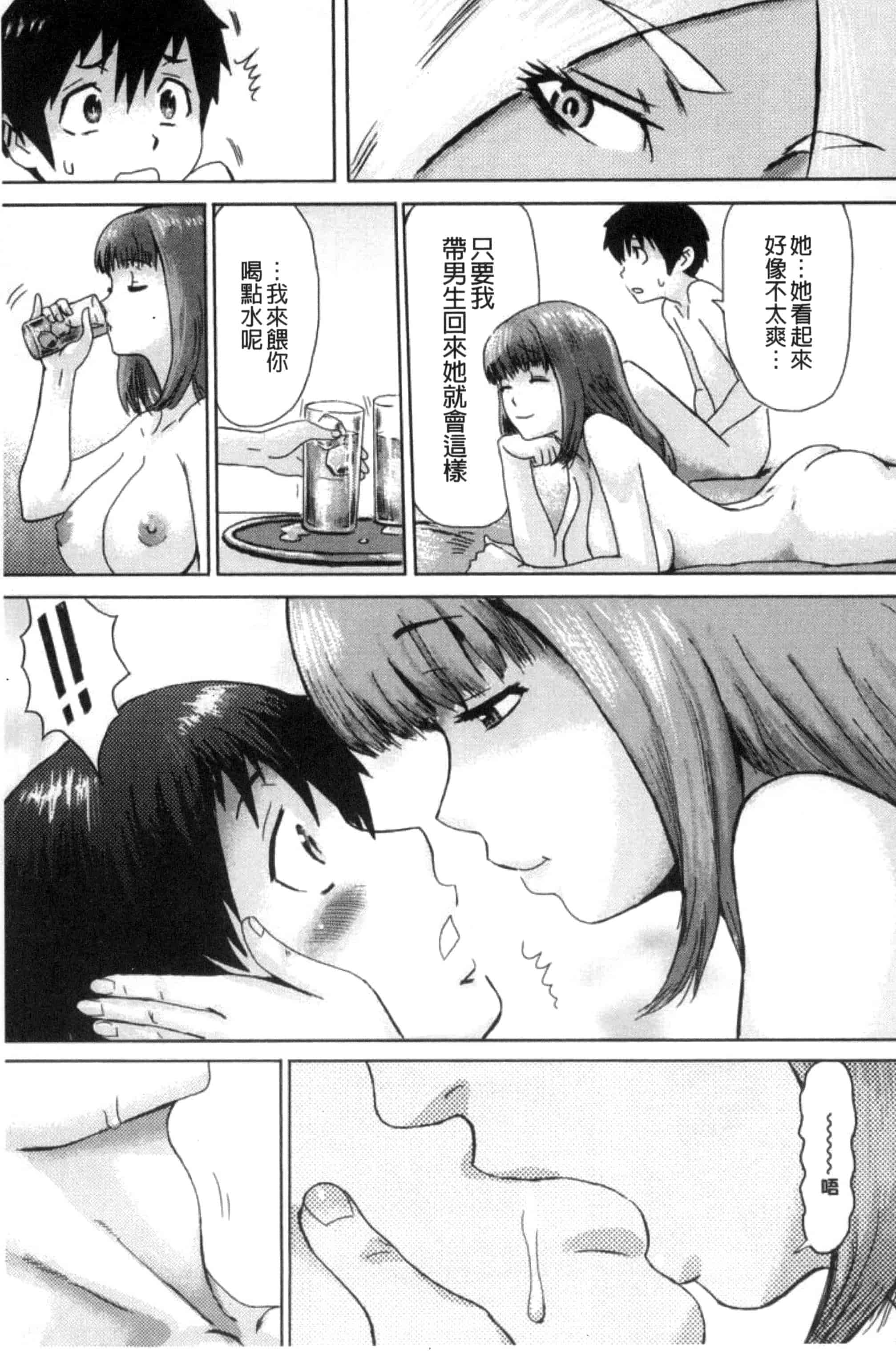 汉化版-[黒岩瑪瑙] 不機嫌な果実たち 不耐煩的果實們 [風與NtR製作] C3276_第1集