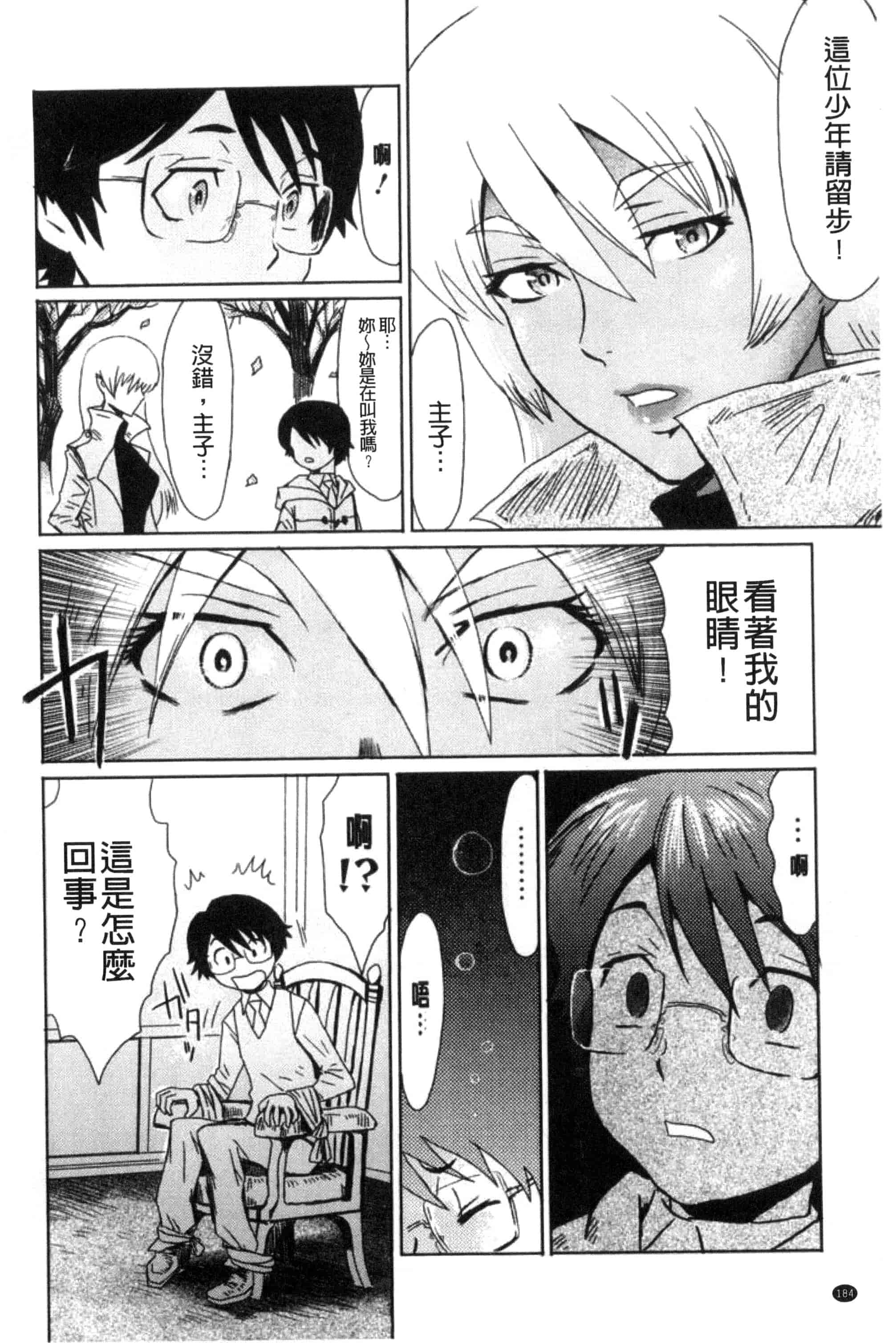 汉化版-[黒岩瑪瑙] 不機嫌な果実たち 不耐煩的果實們 [風與NtR製作] C3276_第5集
