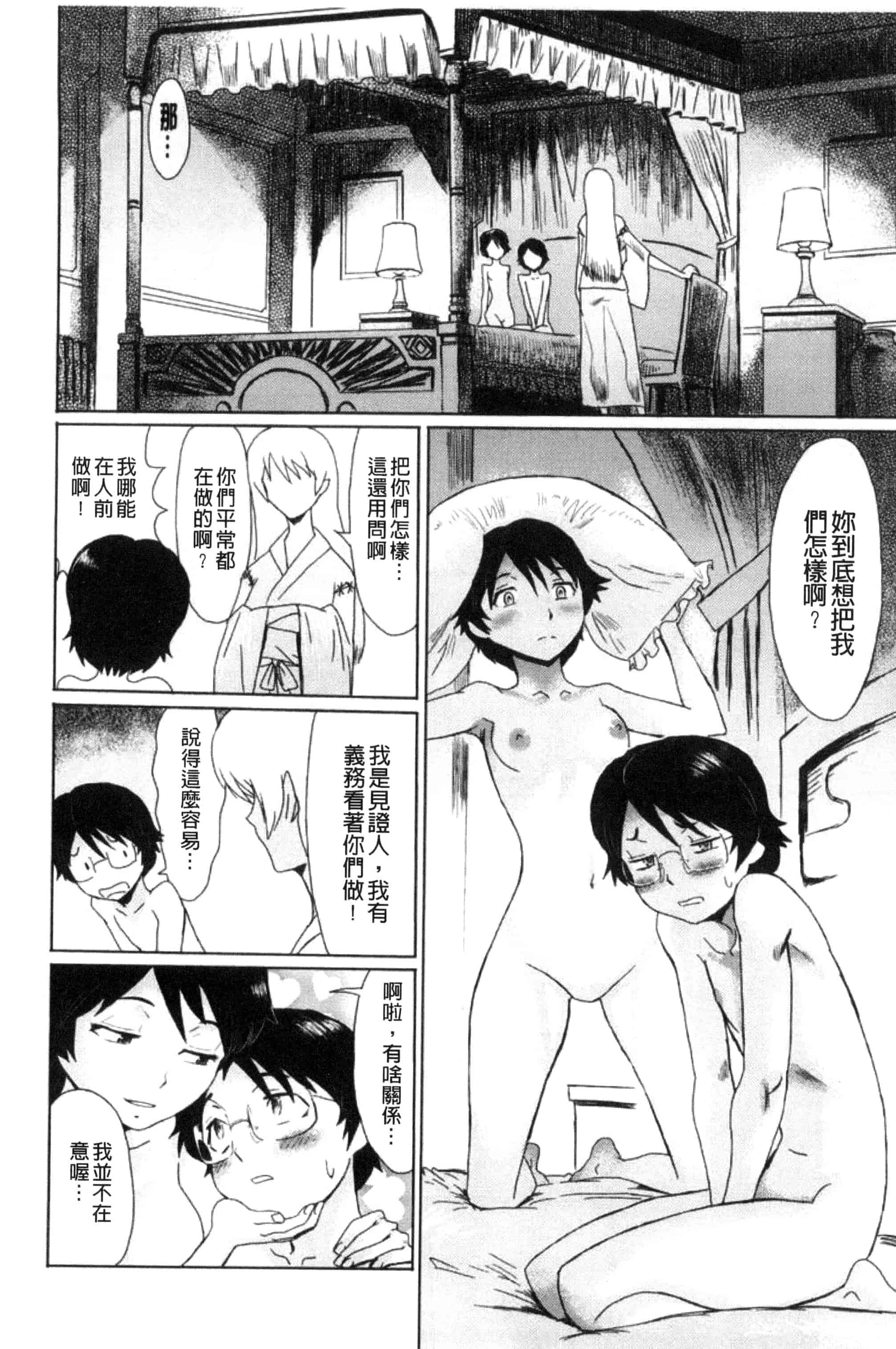 汉化版-[黒岩瑪瑙] 不機嫌な果実たち 不耐煩的果實們 [風與NtR製作] C3276_第5集