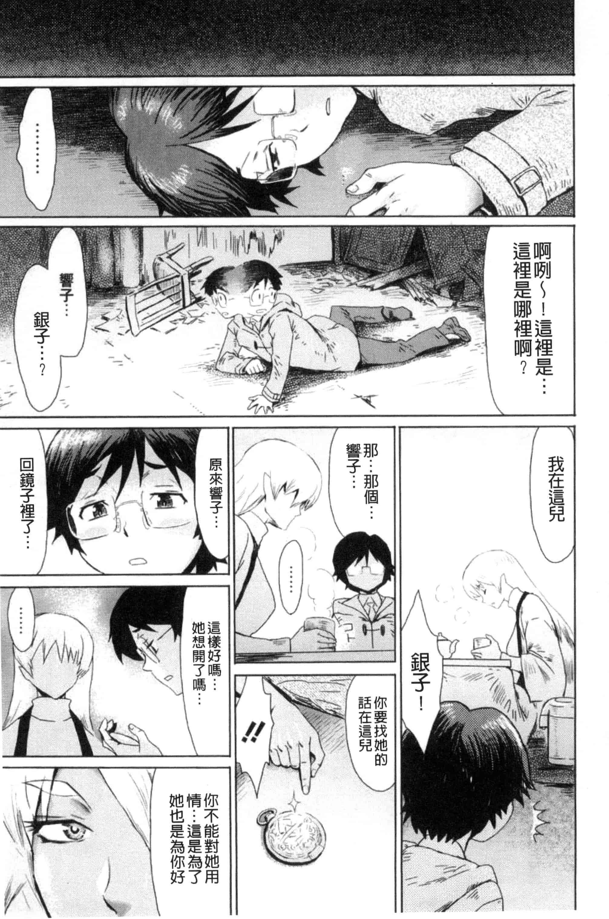 汉化版-[黒岩瑪瑙] 不機嫌な果実たち 不耐煩的果實們 [風與NtR製作] C3276_第6集
