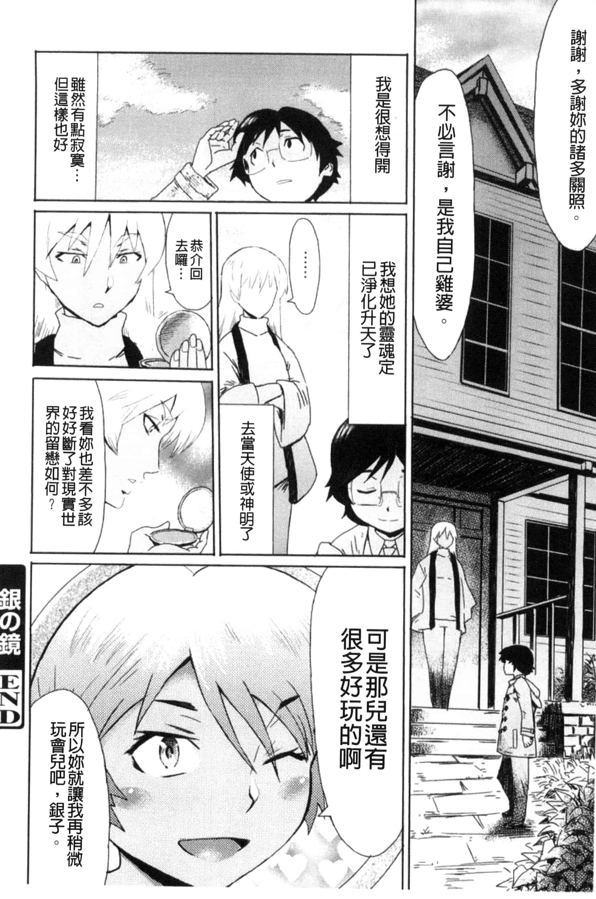 汉化版-[黒岩瑪瑙] 不機嫌な果実たち 不耐煩的果實們 [風與NtR製作] C3276_第6集