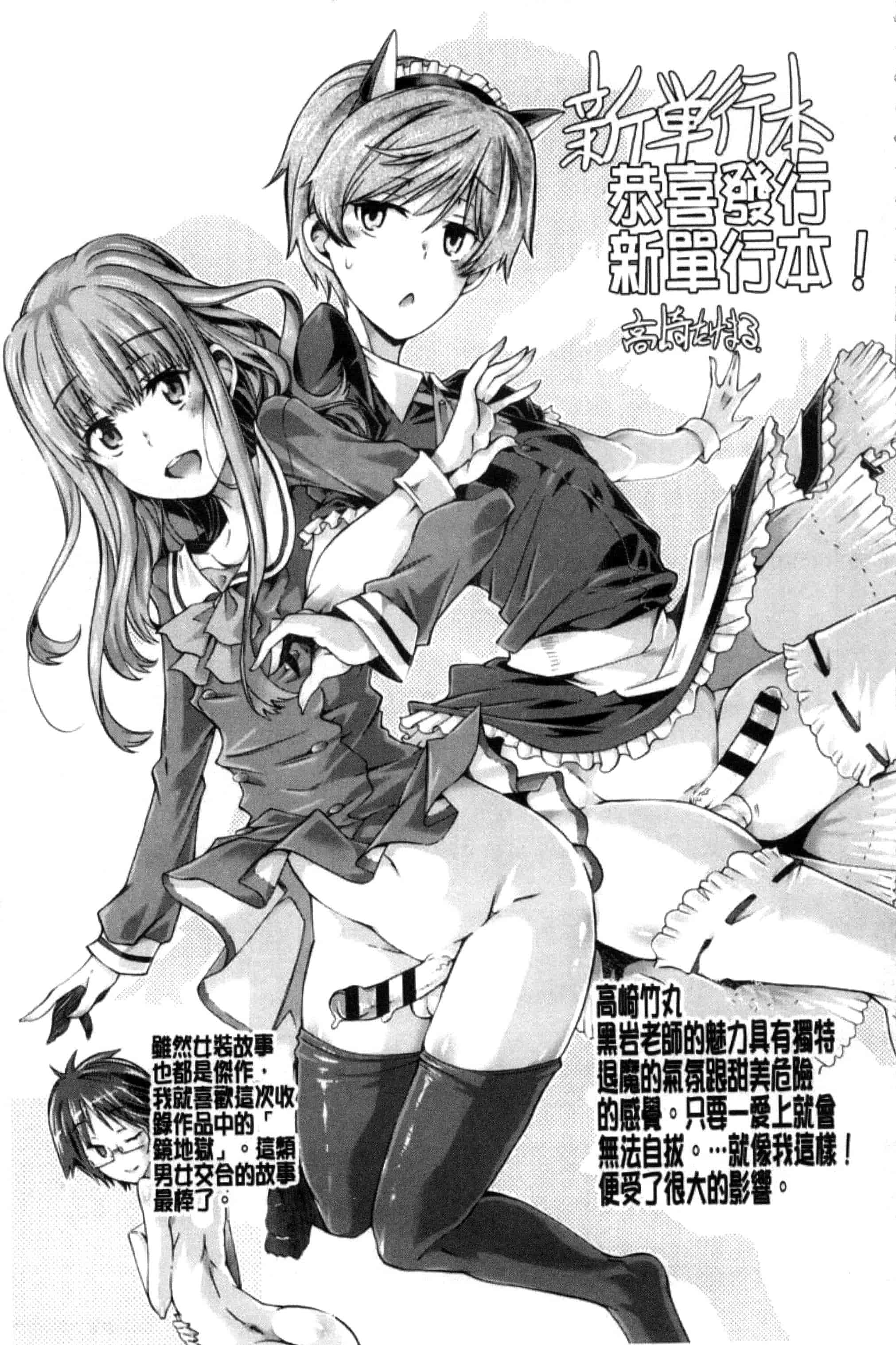 汉化版-[黒岩瑪瑙] 不機嫌な果実たち 不耐煩的果實們 [風與NtR製作] C3276_第6集