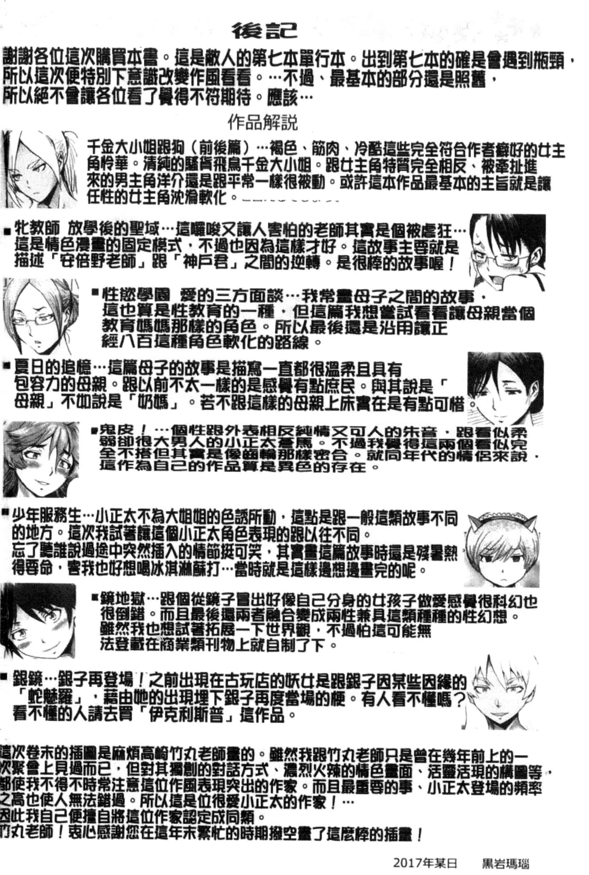 汉化版-[黒岩瑪瑙] 不機嫌な果実たち 不耐煩的果實們 [風與NtR製作] C3276_第6集