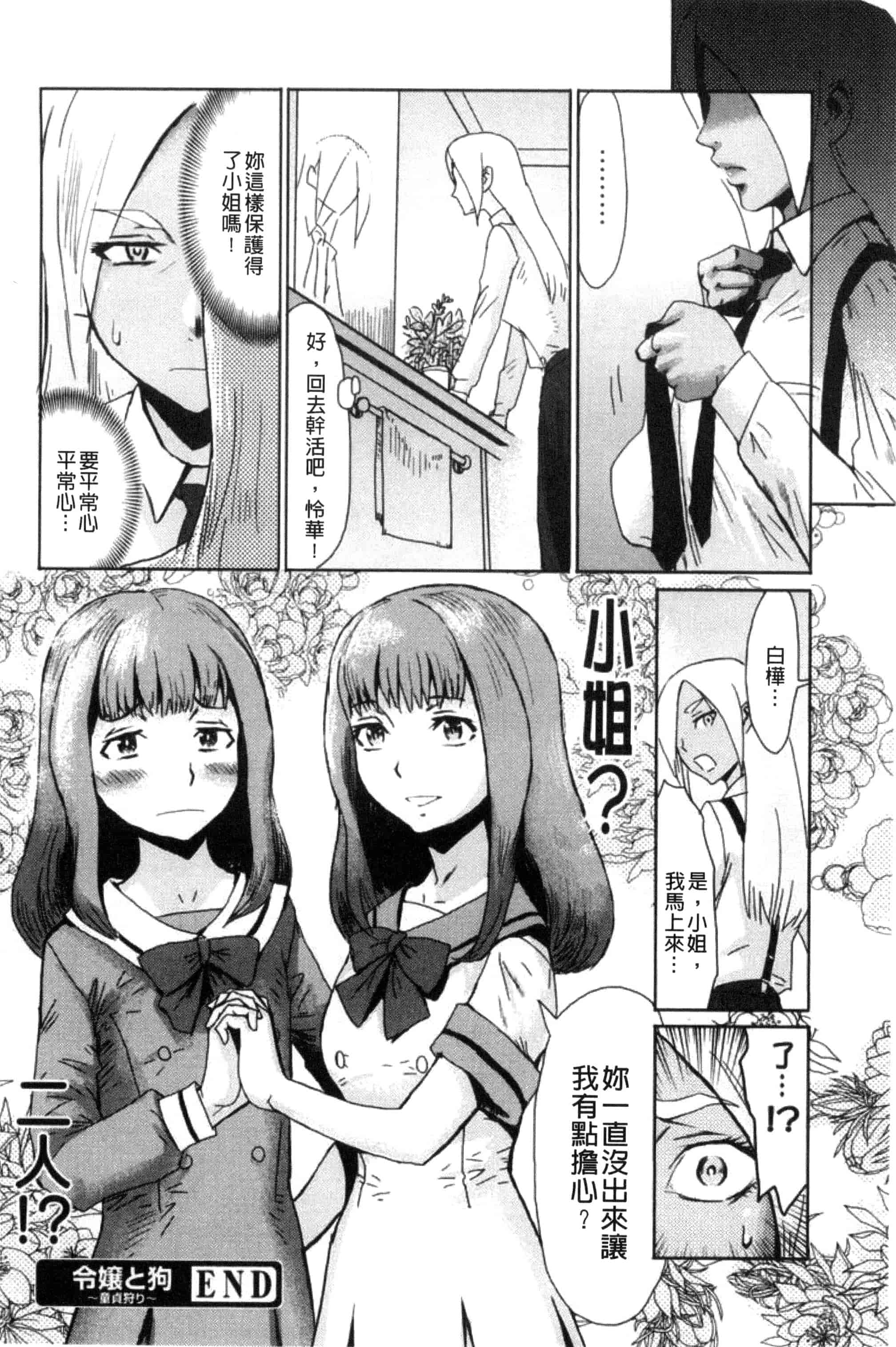 汉化版-[黒岩瑪瑙] 不機嫌な果実たち 不耐煩的果實們 [風與NtR製作] C3276_第1集