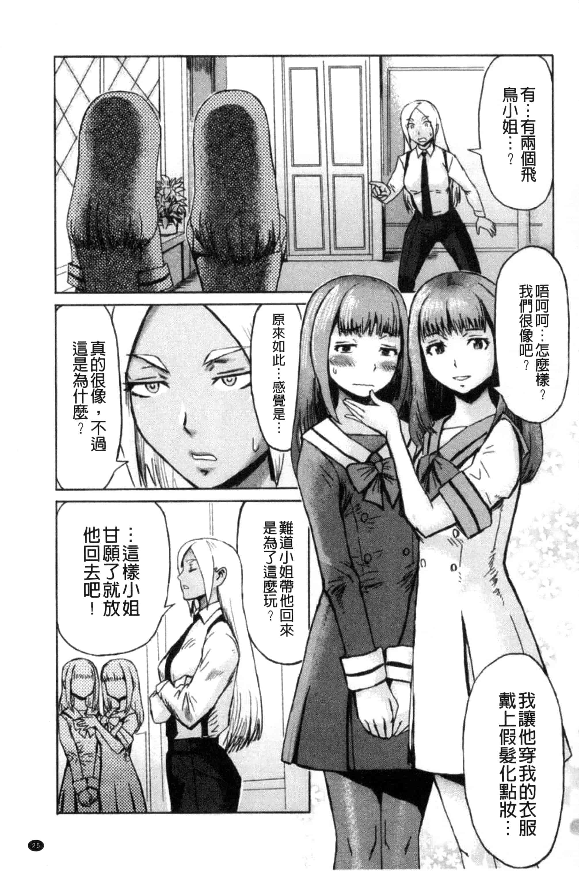 汉化版-[黒岩瑪瑙] 不機嫌な果実たち 不耐煩的果實們 [風與NtR製作] C3276_第1集