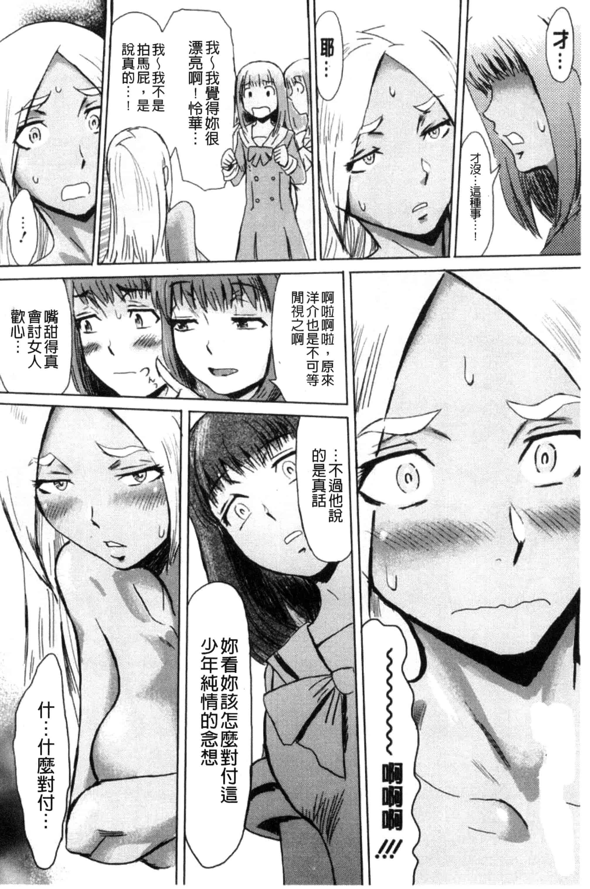汉化版-[黒岩瑪瑙] 不機嫌な果実たち 不耐煩的果實們 [風與NtR製作] C3276_第1集