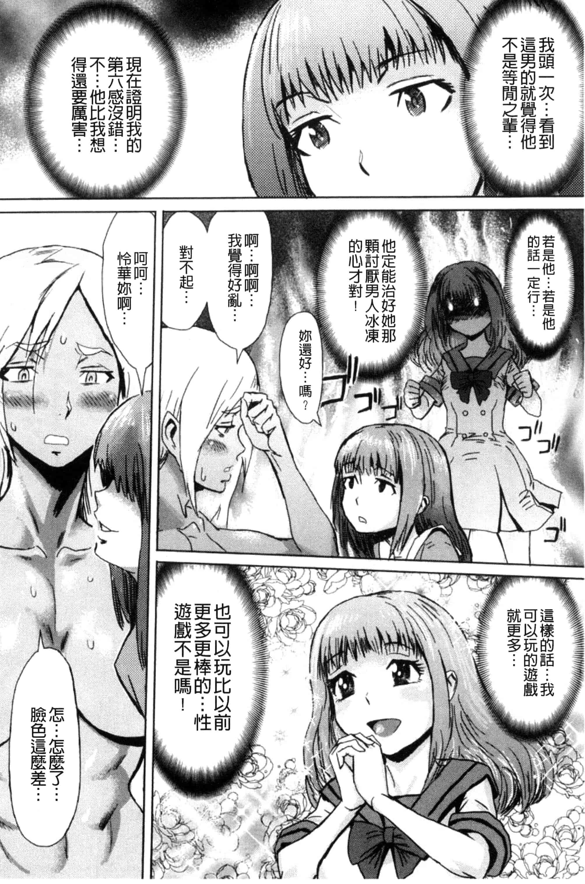 汉化版-[黒岩瑪瑙] 不機嫌な果実たち 不耐煩的果實們 [風與NtR製作] C3276_第2集