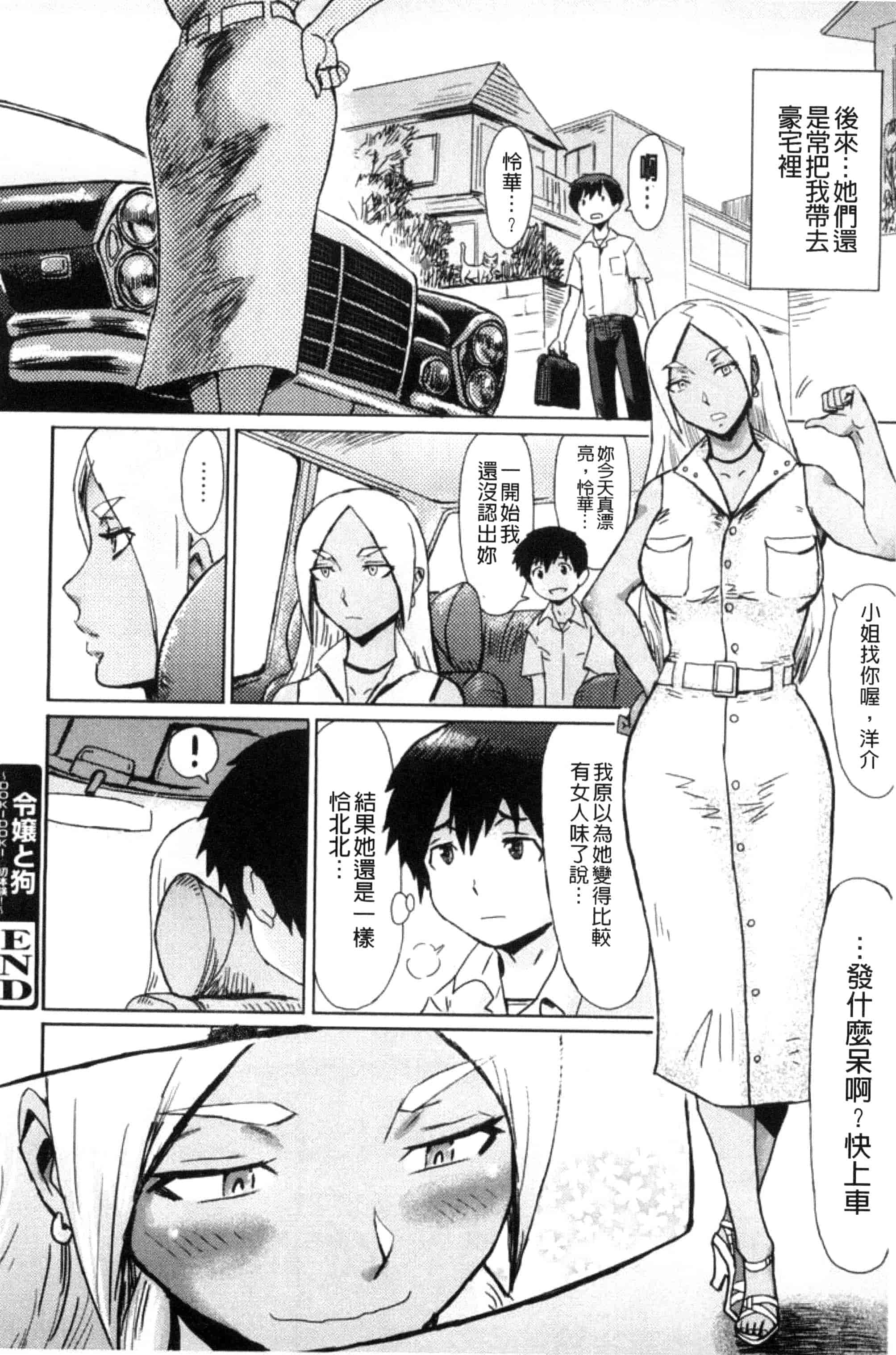汉化版-[黒岩瑪瑙] 不機嫌な果実たち 不耐煩的果實們 [風與NtR製作] C3276_第2集