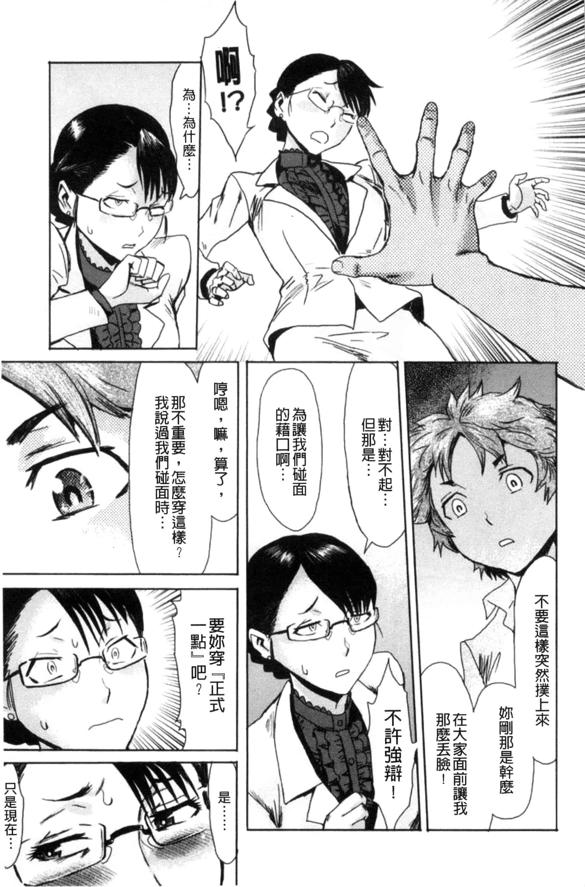 汉化版-[黒岩瑪瑙] 不機嫌な果実たち 不耐煩的果實們 [風與NtR製作] C3276_第2集