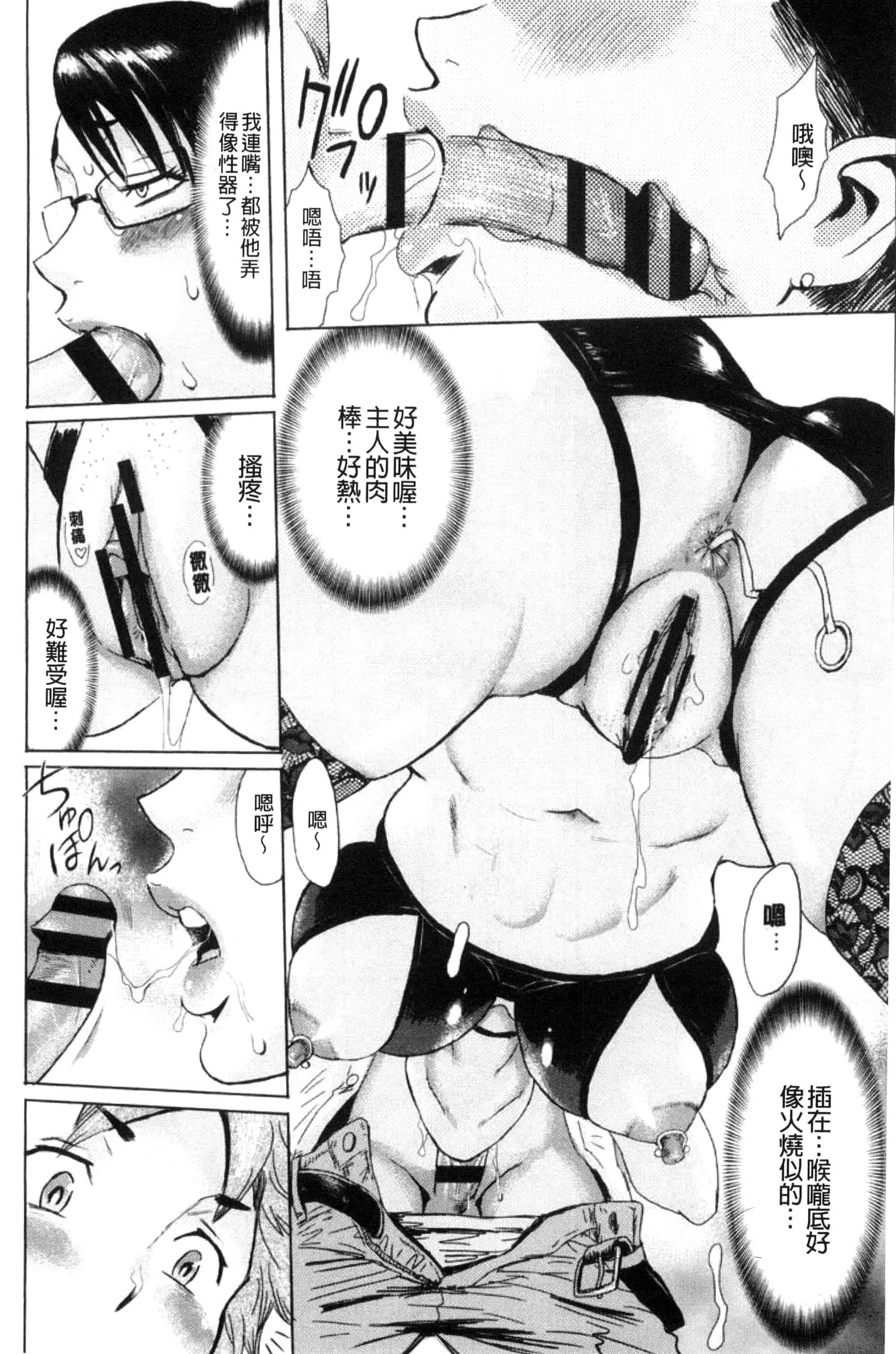 汉化版-[黒岩瑪瑙] 不機嫌な果実たち 不耐煩的果實們 [風與NtR製作] C3276_第2集