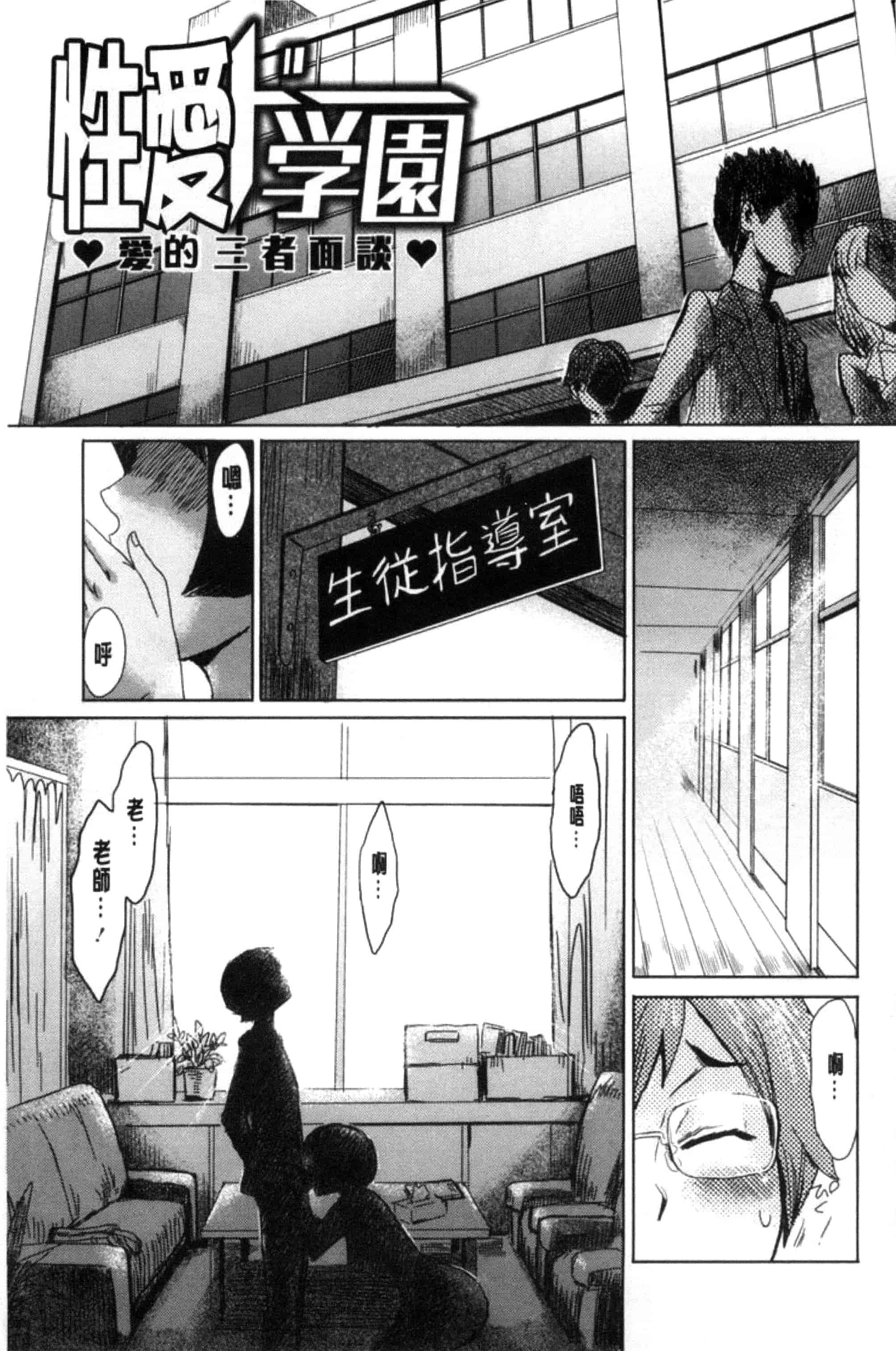 汉化版-[黒岩瑪瑙] 不機嫌な果実たち 不耐煩的果實們 [風與NtR製作] C3276_第2集