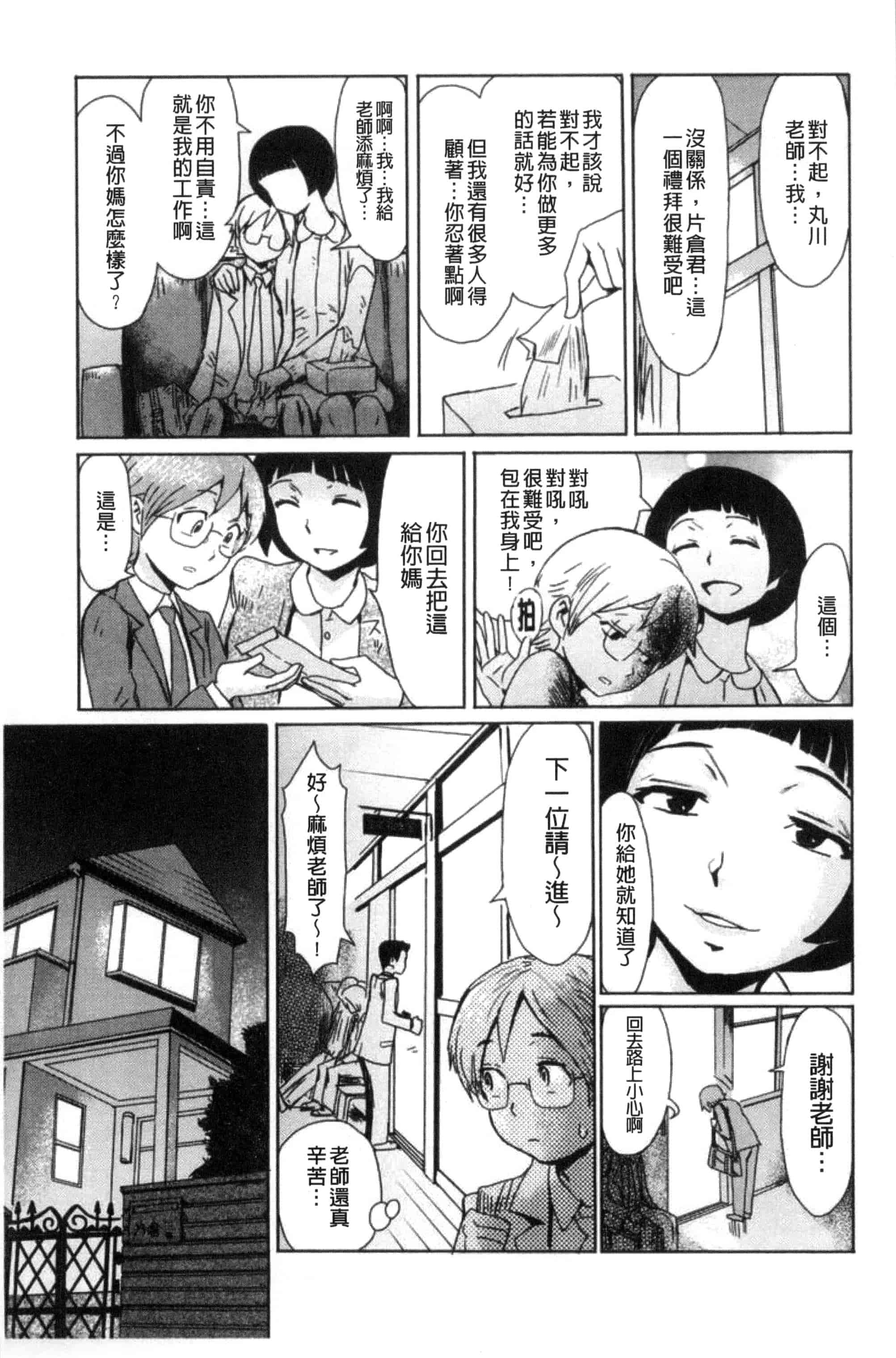 汉化版-[黒岩瑪瑙] 不機嫌な果実たち 不耐煩的果實們 [風與NtR製作] C3276_第2集
