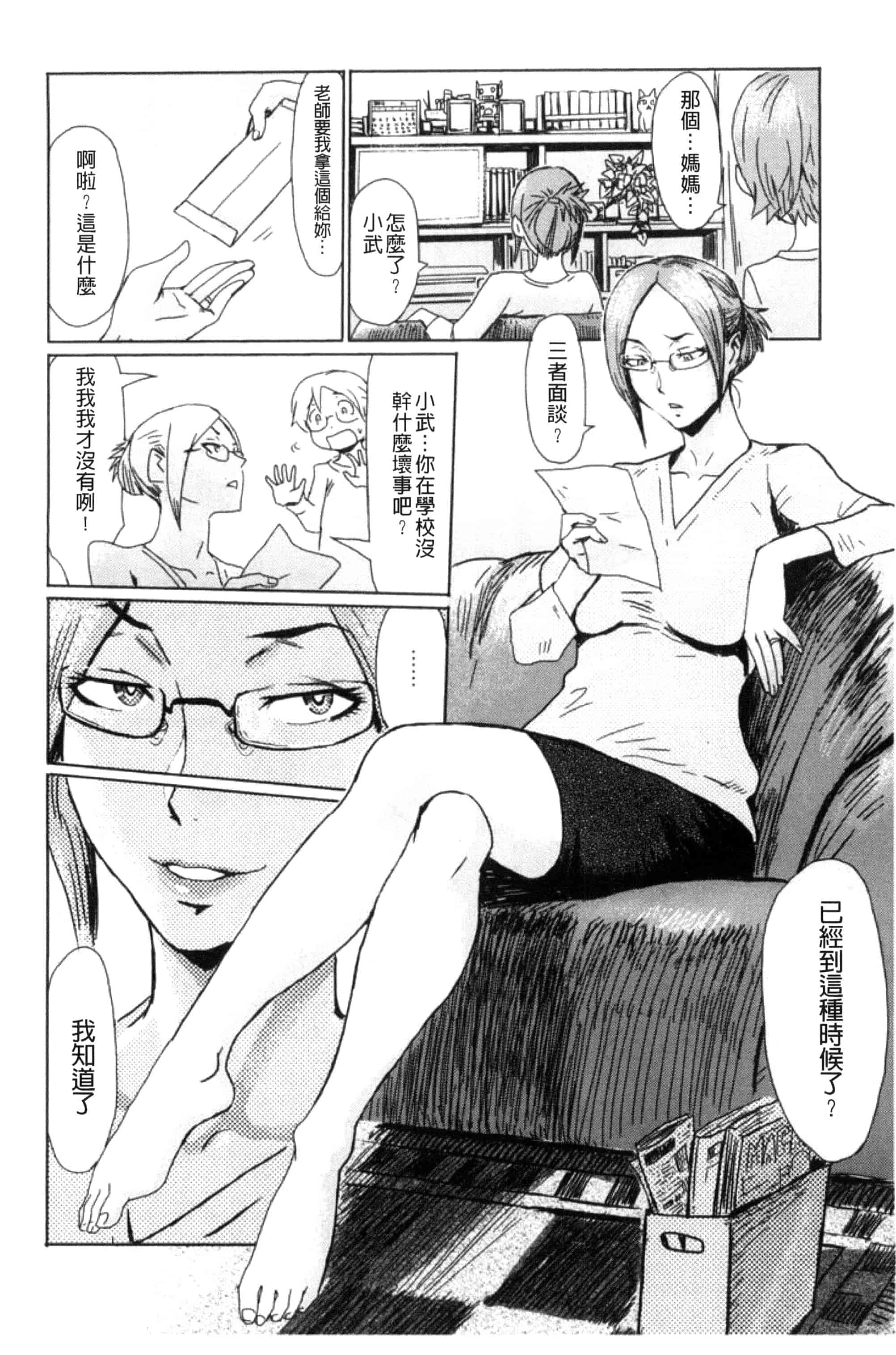 汉化版-[黒岩瑪瑙] 不機嫌な果実たち 不耐煩的果實們 [風與NtR製作] C3276_第2集