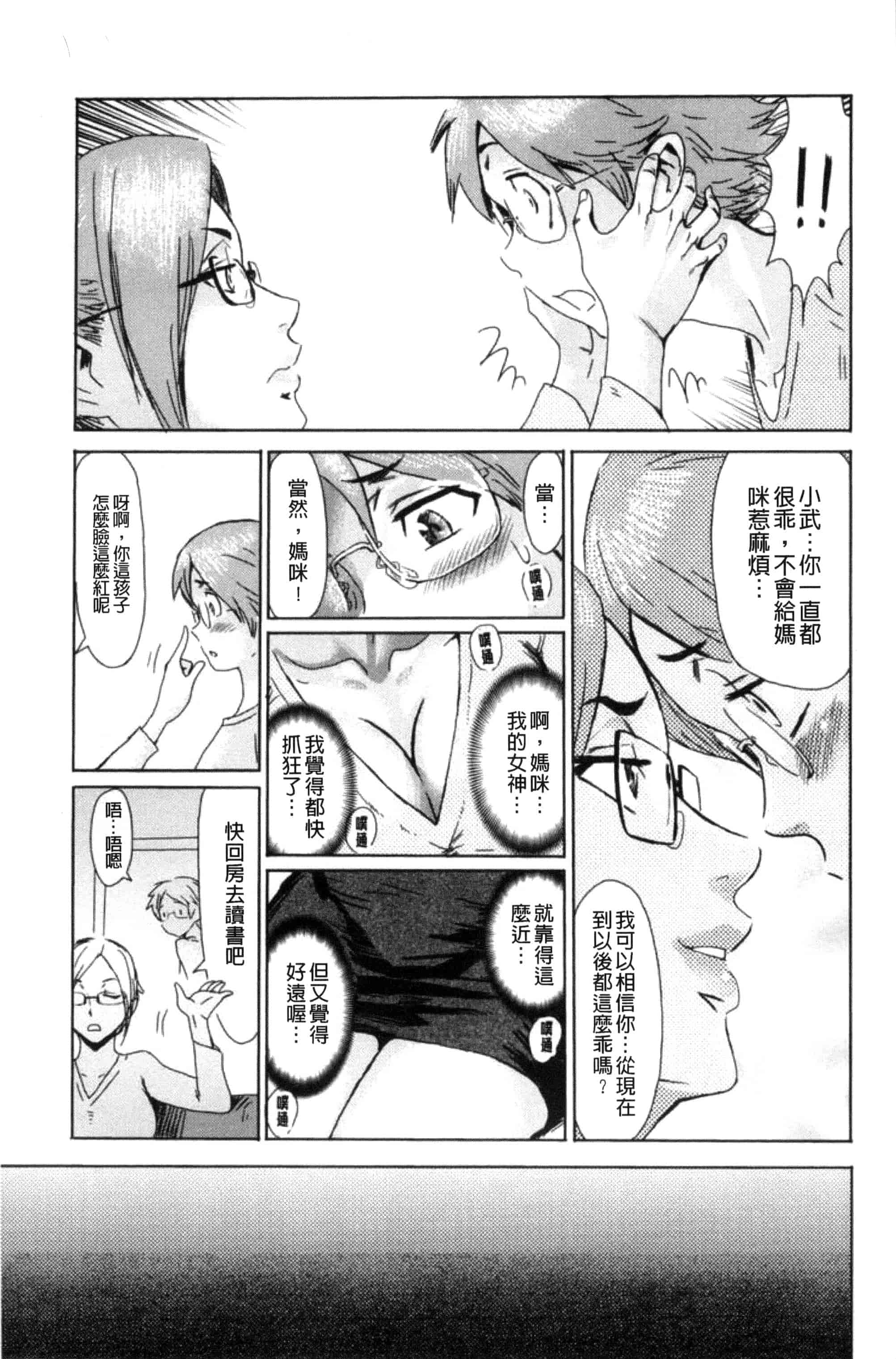 汉化版-[黒岩瑪瑙] 不機嫌な果実たち 不耐煩的果實們 [風與NtR製作] C3276_第2集