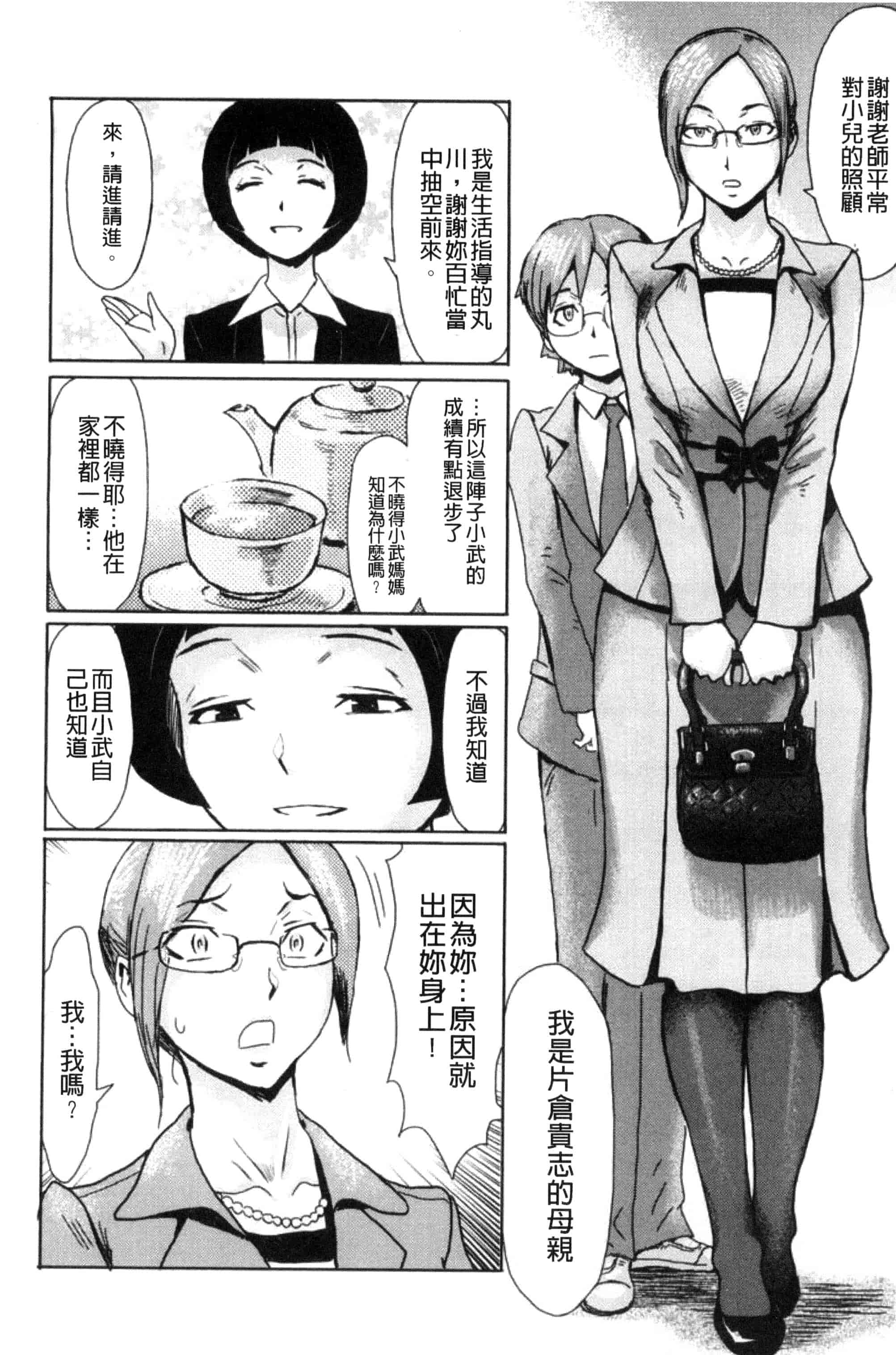 汉化版-[黒岩瑪瑙] 不機嫌な果実たち 不耐煩的果實們 [風與NtR製作] C3276_第2集