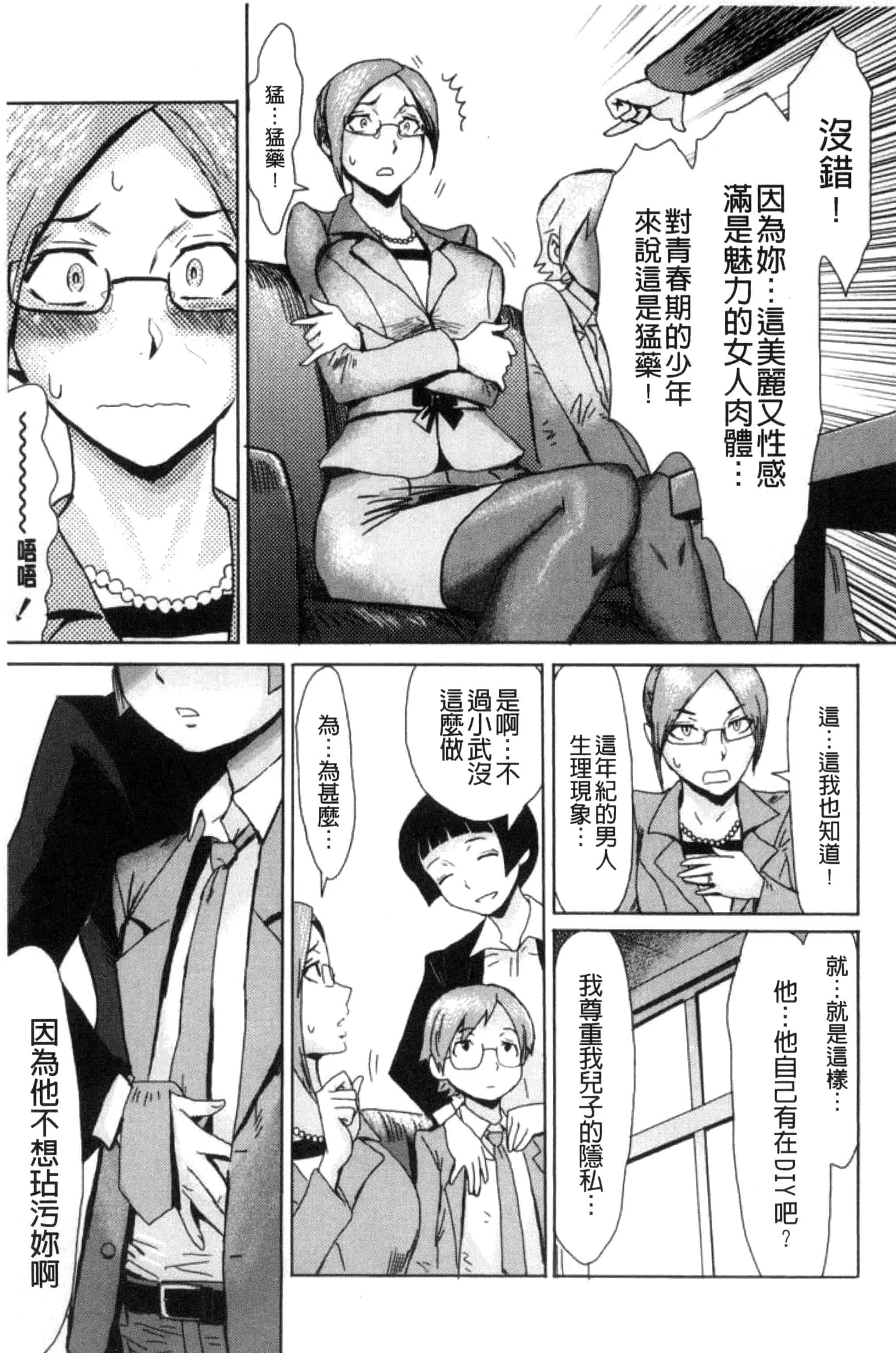 汉化版-[黒岩瑪瑙] 不機嫌な果実たち 不耐煩的果實們 [風與NtR製作] C3276_第3集