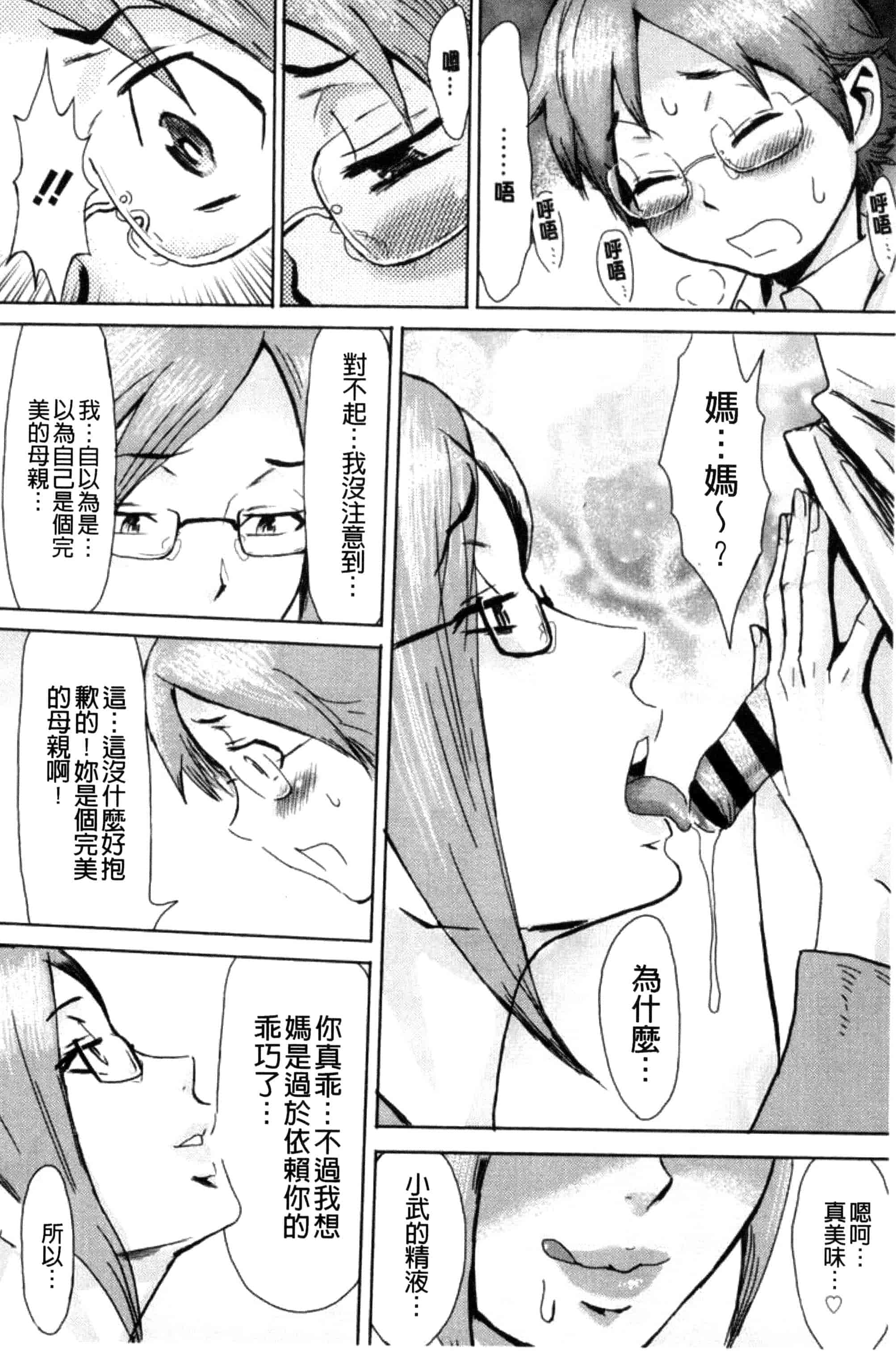 汉化版-[黒岩瑪瑙] 不機嫌な果実たち 不耐煩的果實們 [風與NtR製作] C3276_第3集