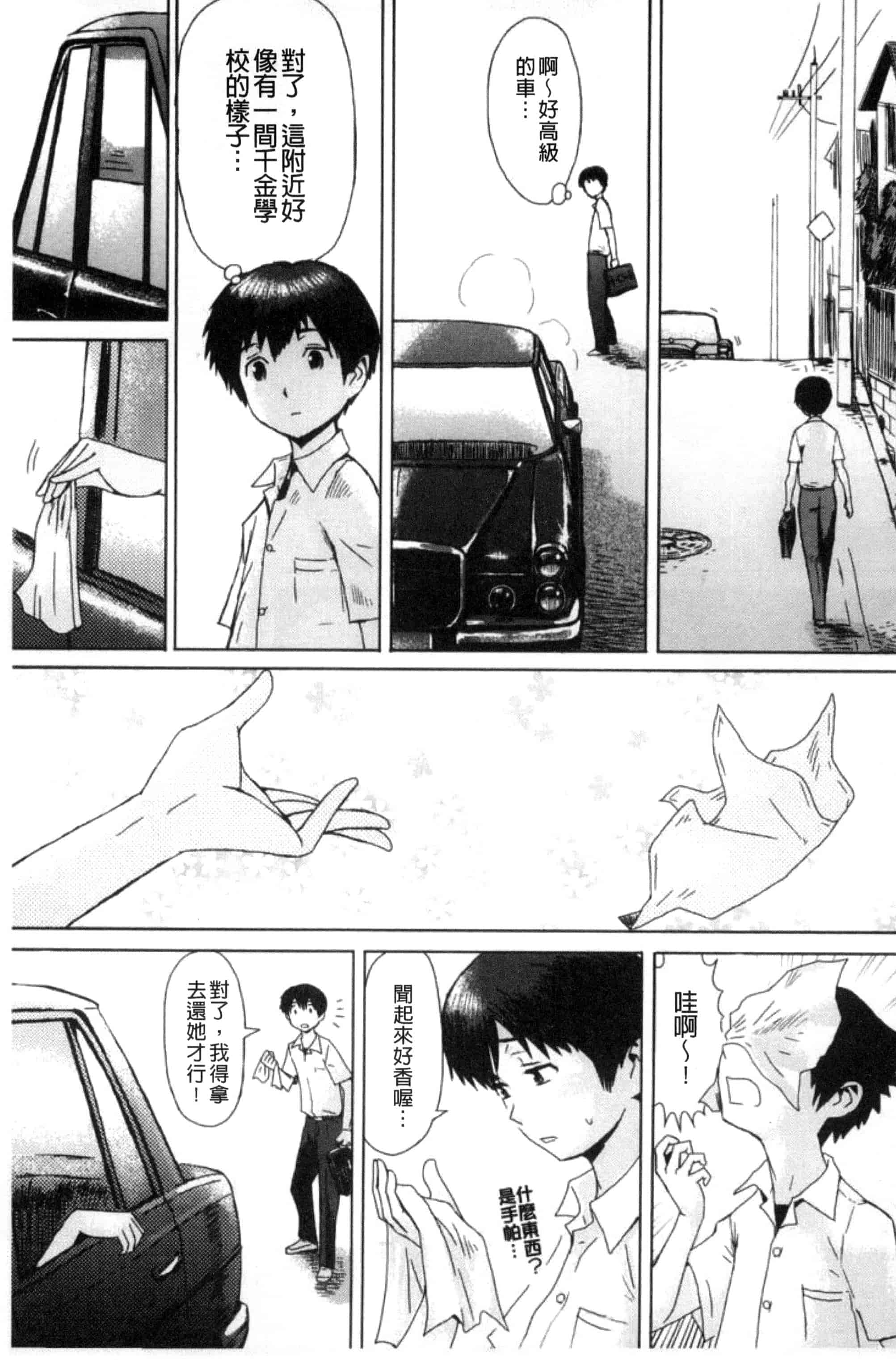 汉化版-[黒岩瑪瑙] 不機嫌な果実たち 不耐煩的果實們 [風與NtR製作] C3276_第1集