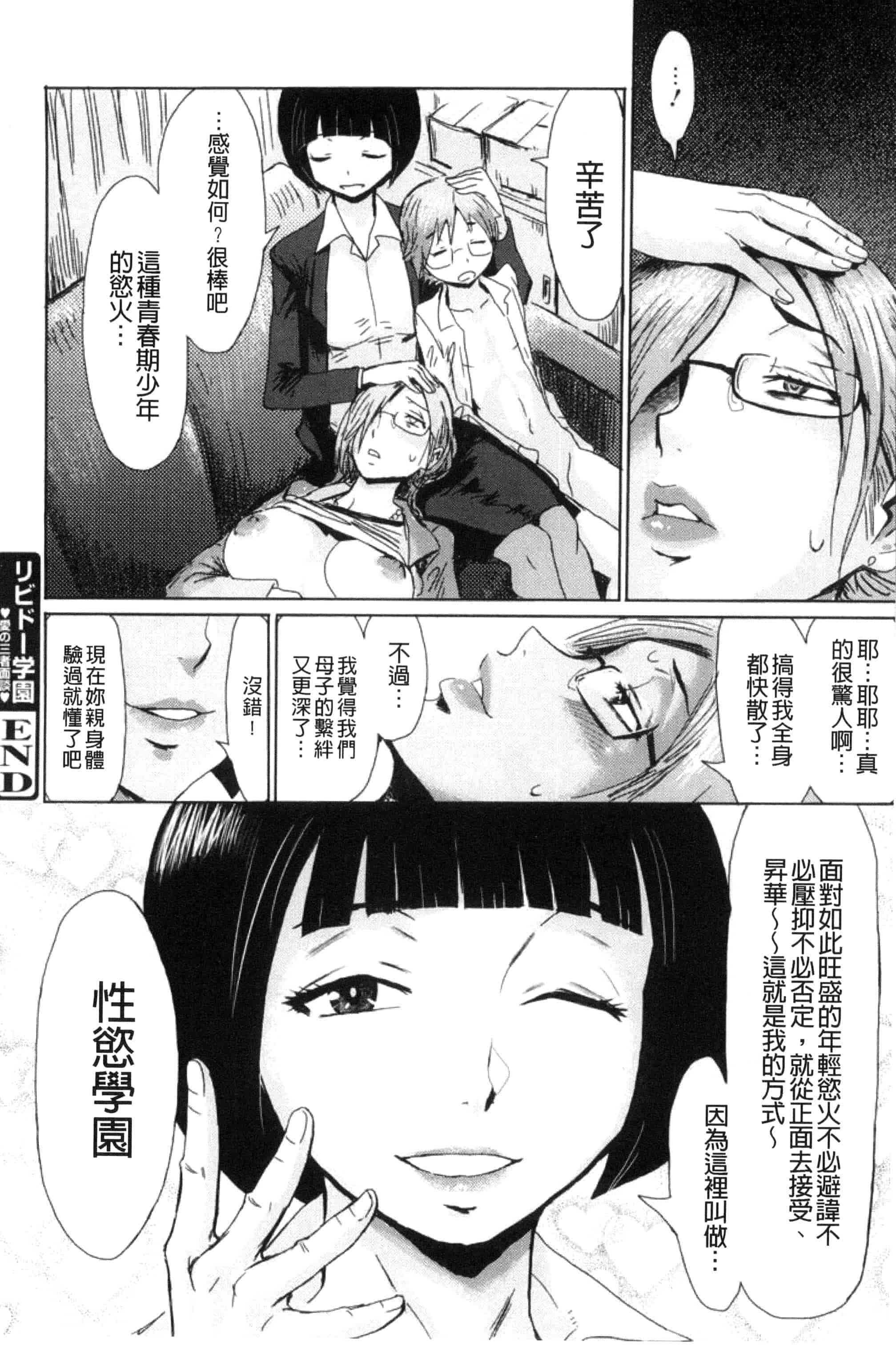 汉化版-[黒岩瑪瑙] 不機嫌な果実たち 不耐煩的果實們 [風與NtR製作] C3276_第3集