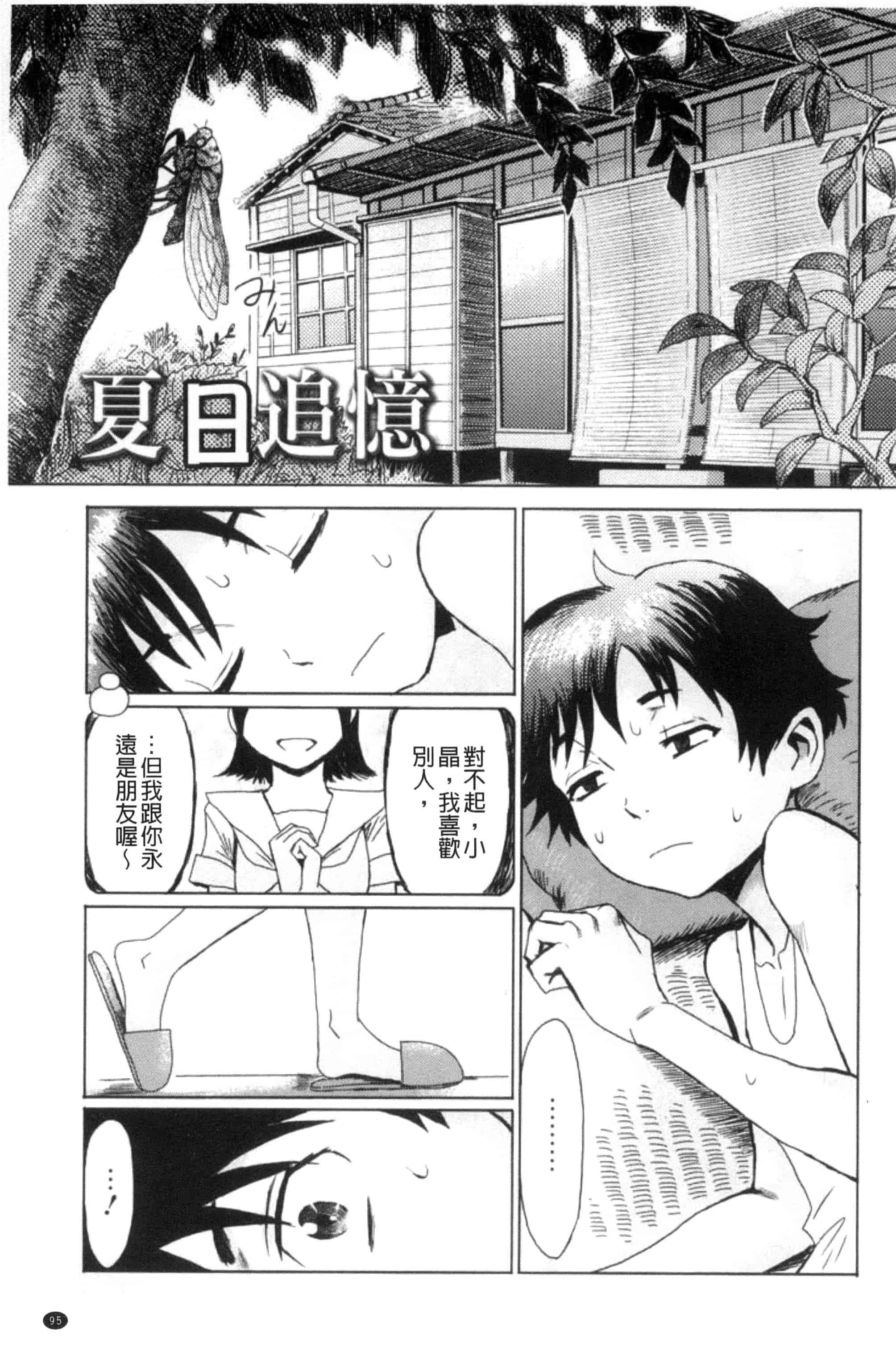 汉化版-[黒岩瑪瑙] 不機嫌な果実たち 不耐煩的果實們 [風與NtR製作] C3276_第3集