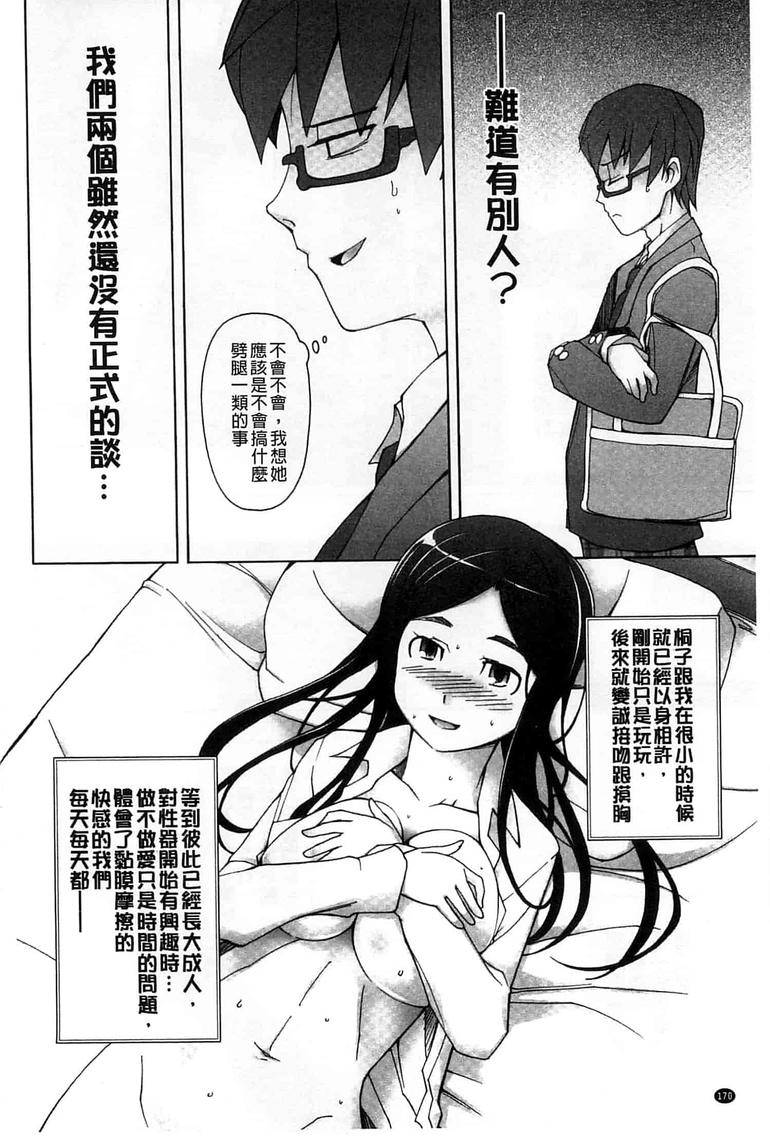 汉化版-[三糸シド] 受精願望_第5集