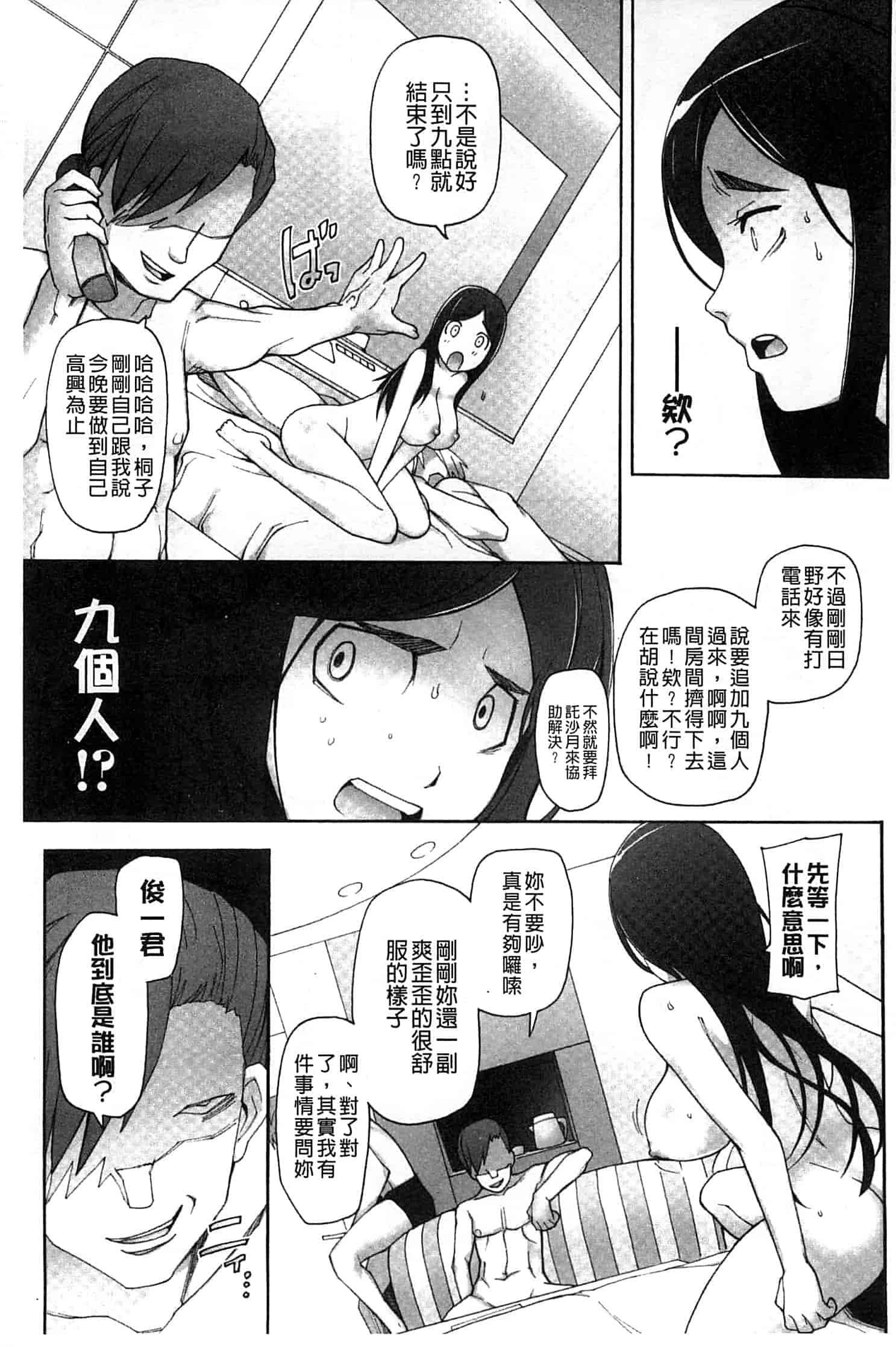 汉化版-[三糸シド] 受精願望_第5集