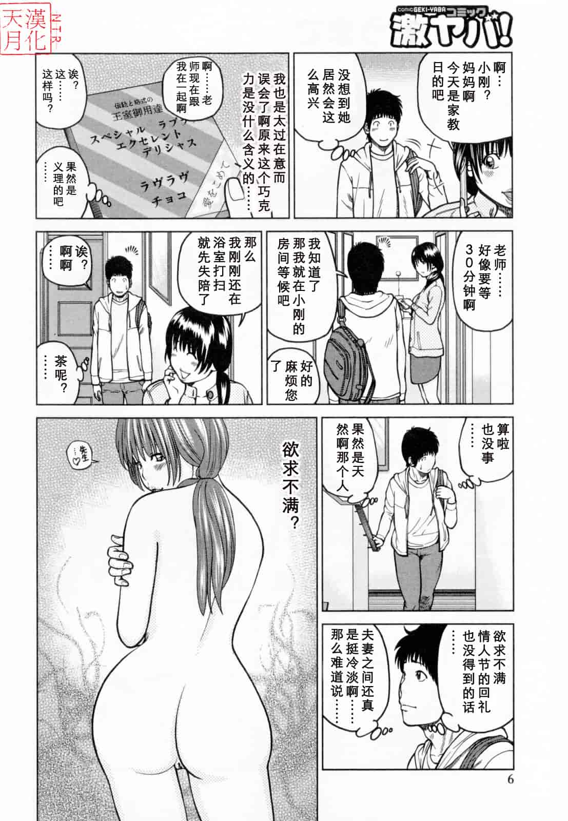 汉化版-[黒木秀彦] 32歳欲求不満の人妻_第1集