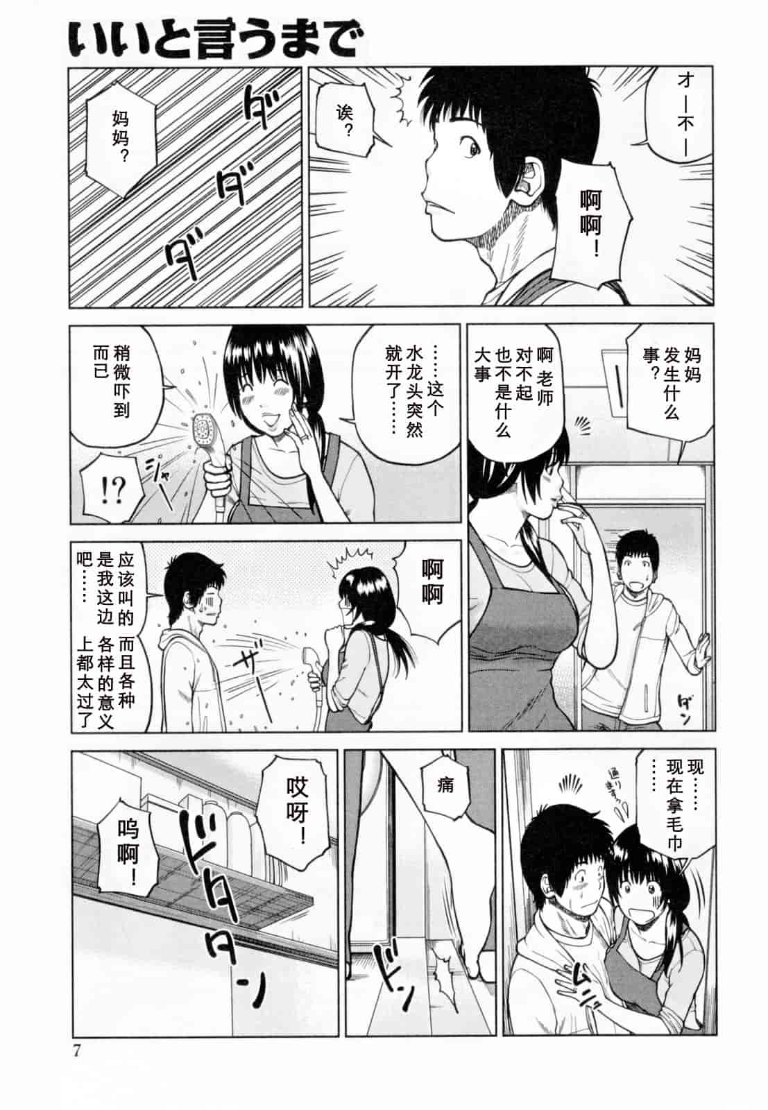 汉化版-[黒木秀彦] 32歳欲求不満の人妻_第1集
