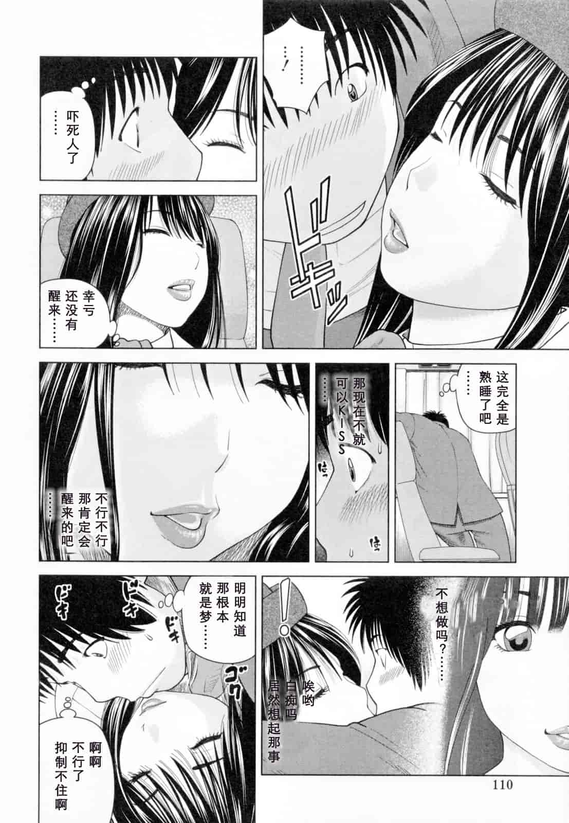 汉化版-[黒木秀彦] 32歳欲求不満の人妻_第3集