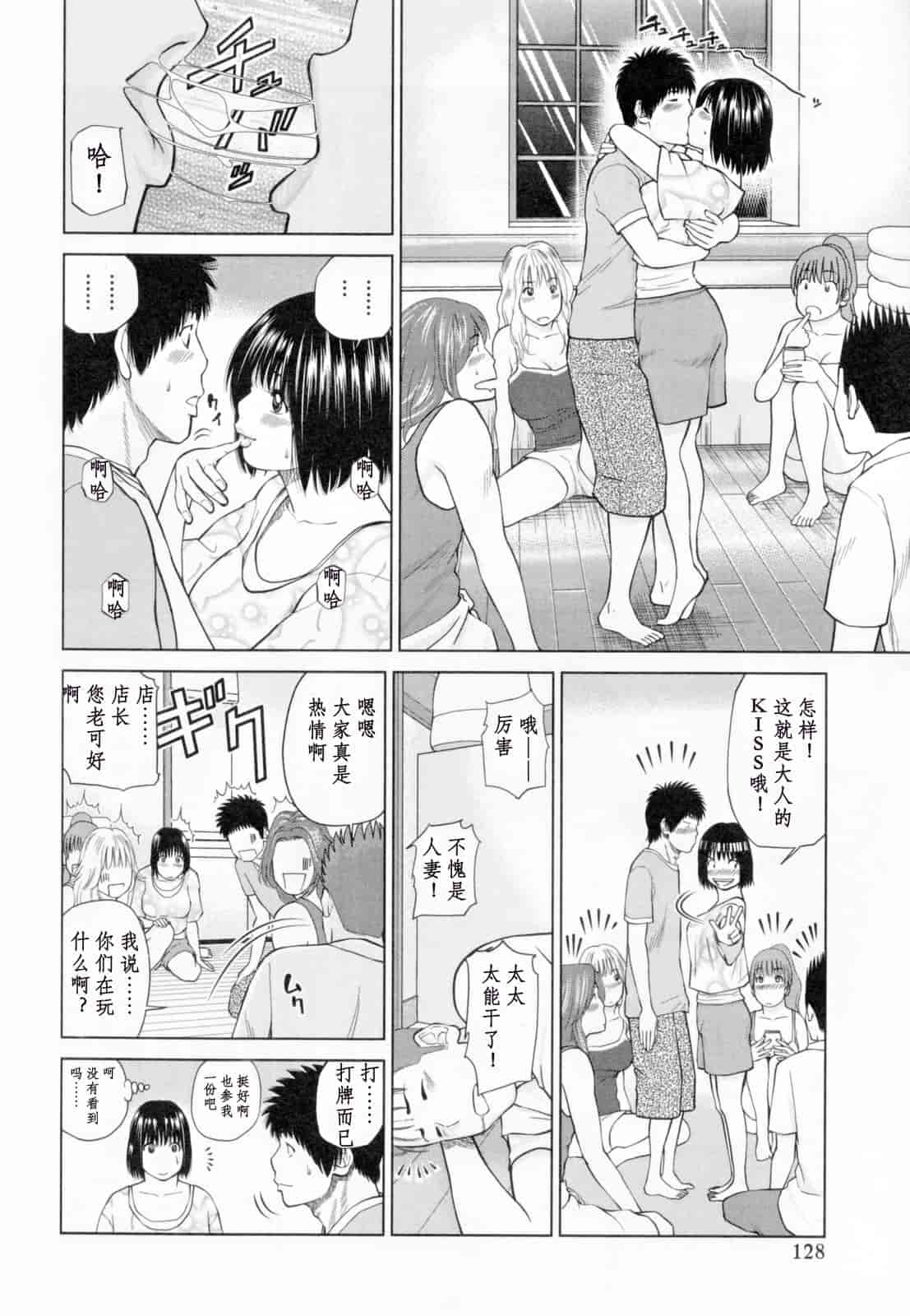 汉化版-[黒木秀彦] 32歳欲求不満の人妻_第4集