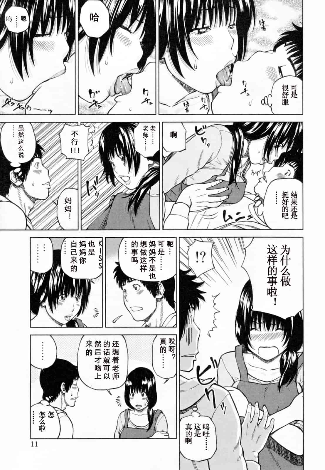 汉化版-[黒木秀彦] 32歳欲求不満の人妻_第1集