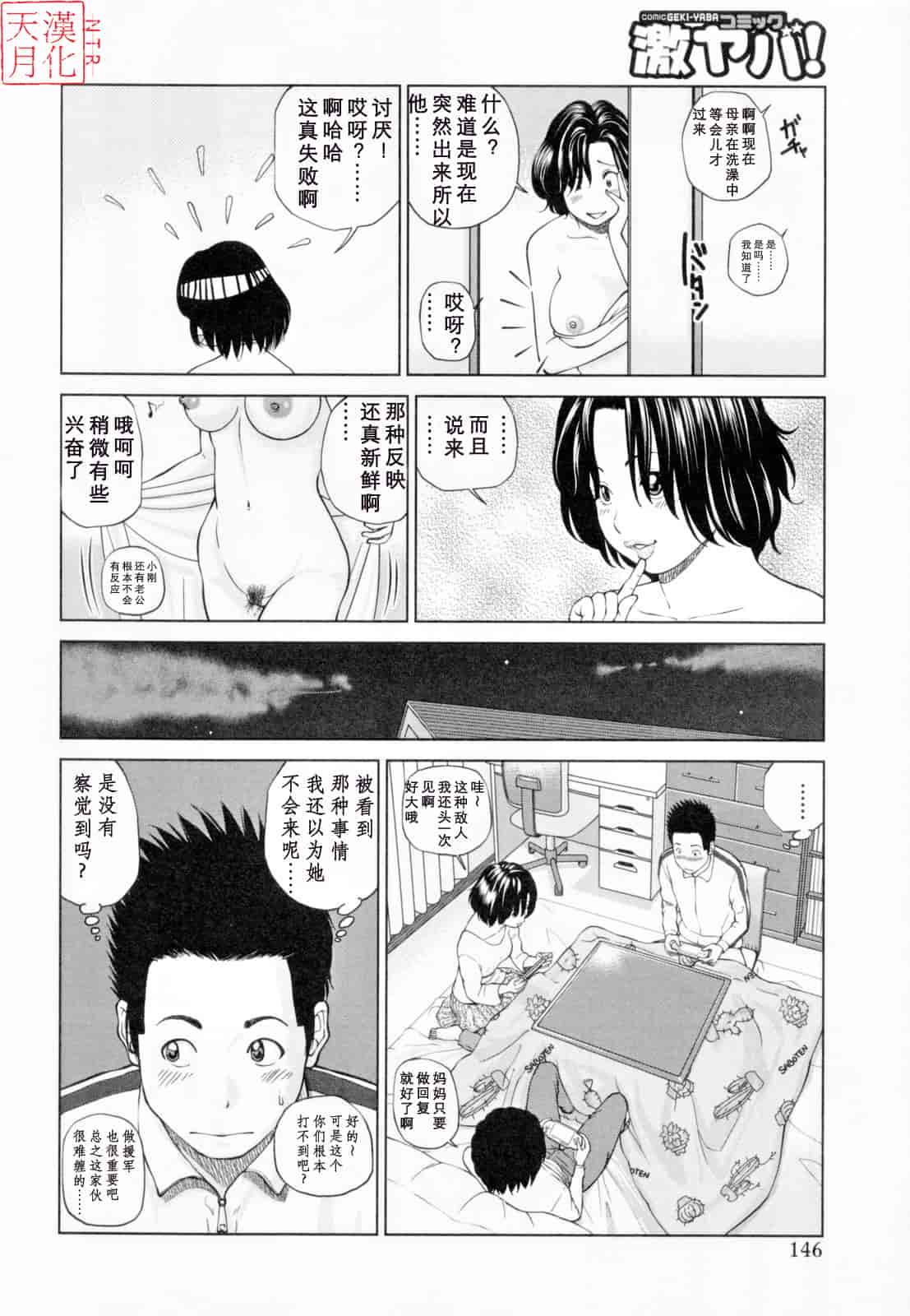 汉化版-[黒木秀彦] 32歳欲求不満の人妻_第4集