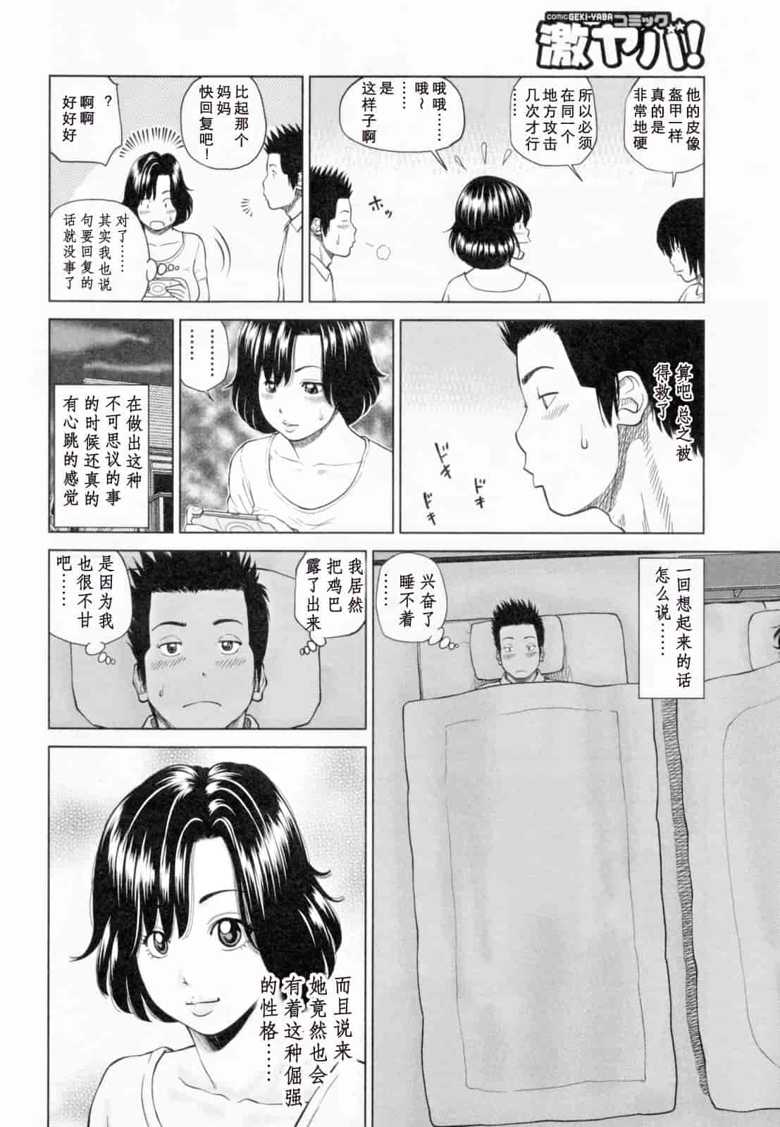 汉化版-[黒木秀彦] 32歳欲求不満の人妻_第4集