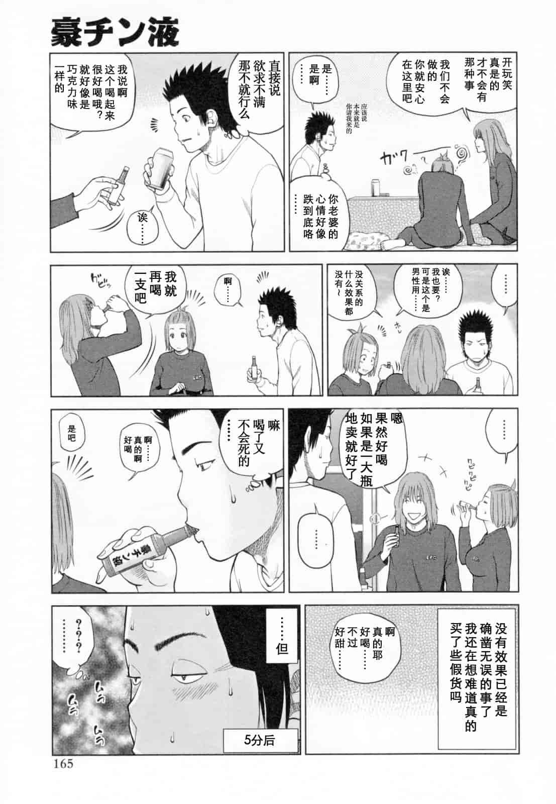 汉化版-[黒木秀彦] 32歳欲求不満の人妻_第5集