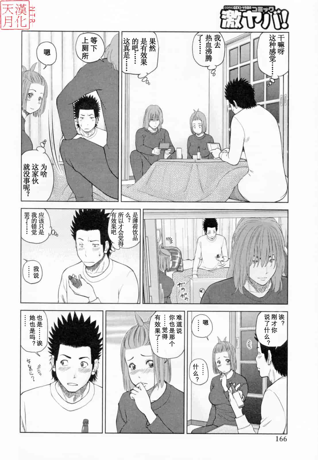 汉化版-[黒木秀彦] 32歳欲求不満の人妻_第5集