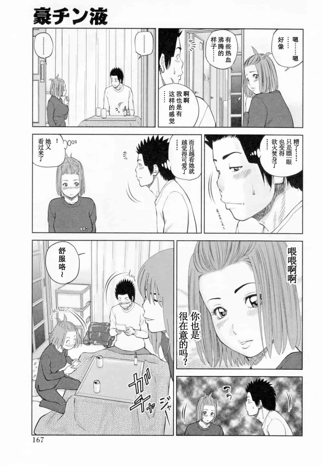 汉化版-[黒木秀彦] 32歳欲求不満の人妻_第5集