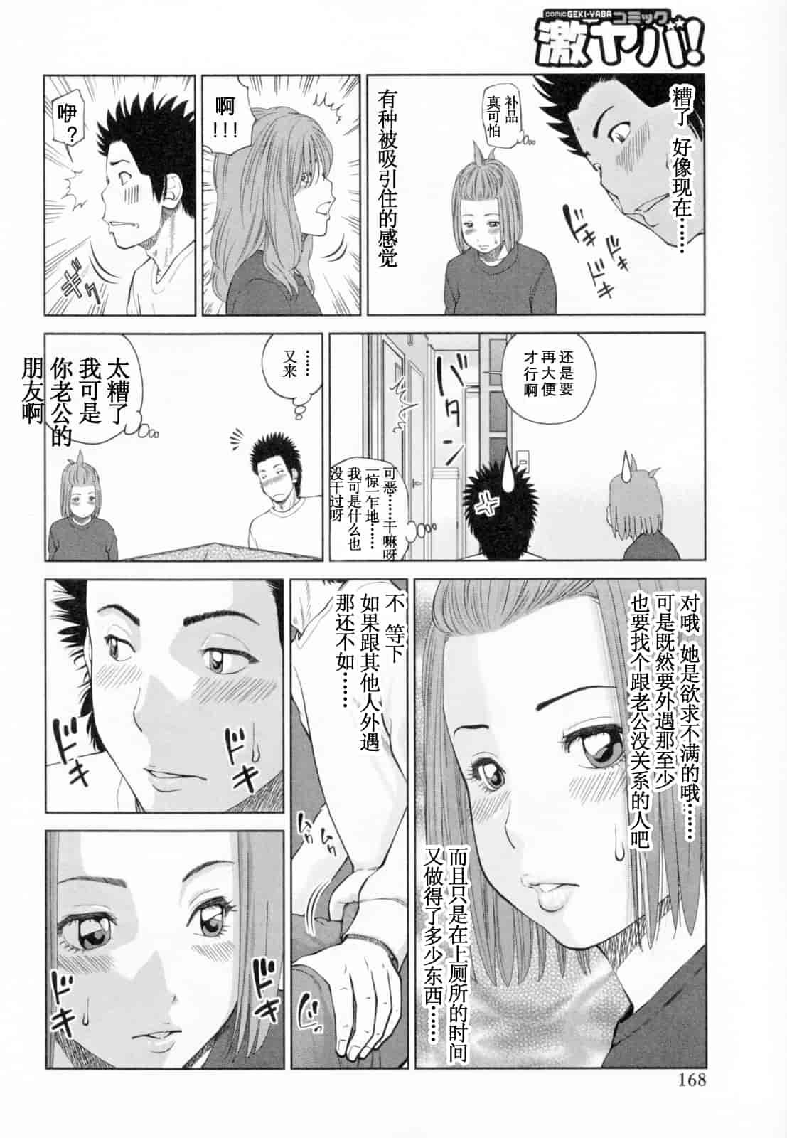 汉化版-[黒木秀彦] 32歳欲求不満の人妻_第5集