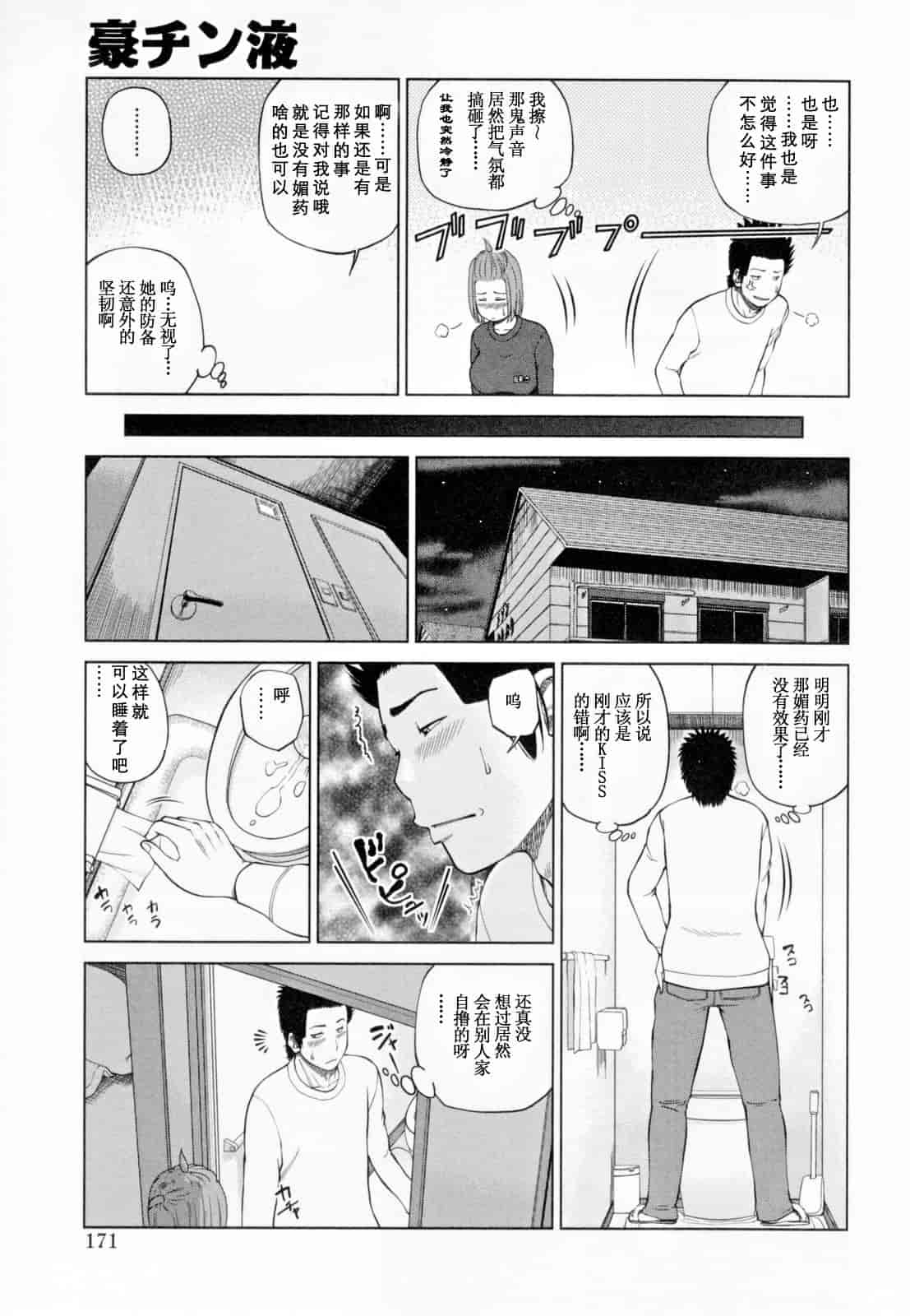 汉化版-[黒木秀彦] 32歳欲求不満の人妻_第5集