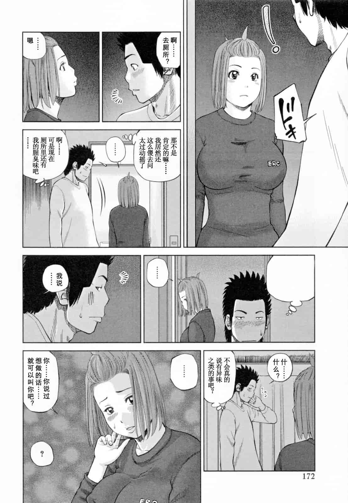 汉化版-[黒木秀彦] 32歳欲求不満の人妻_第5集